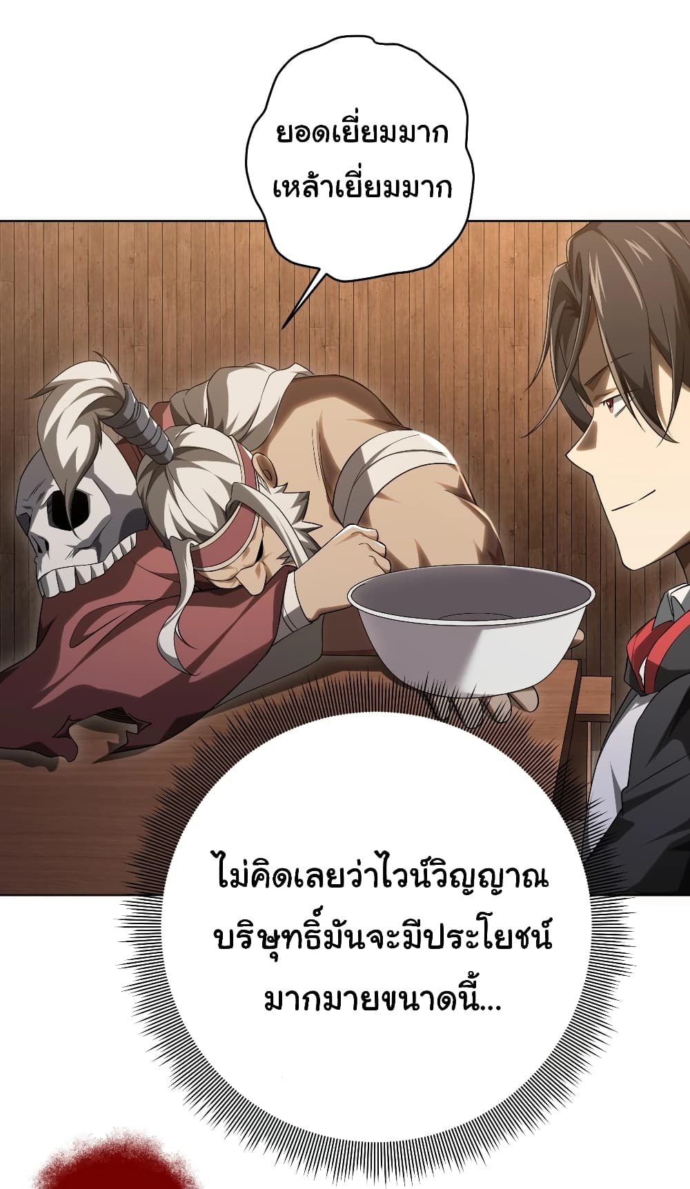 Start with Trillions of Coins ตอนที่ 8 หน้า 12