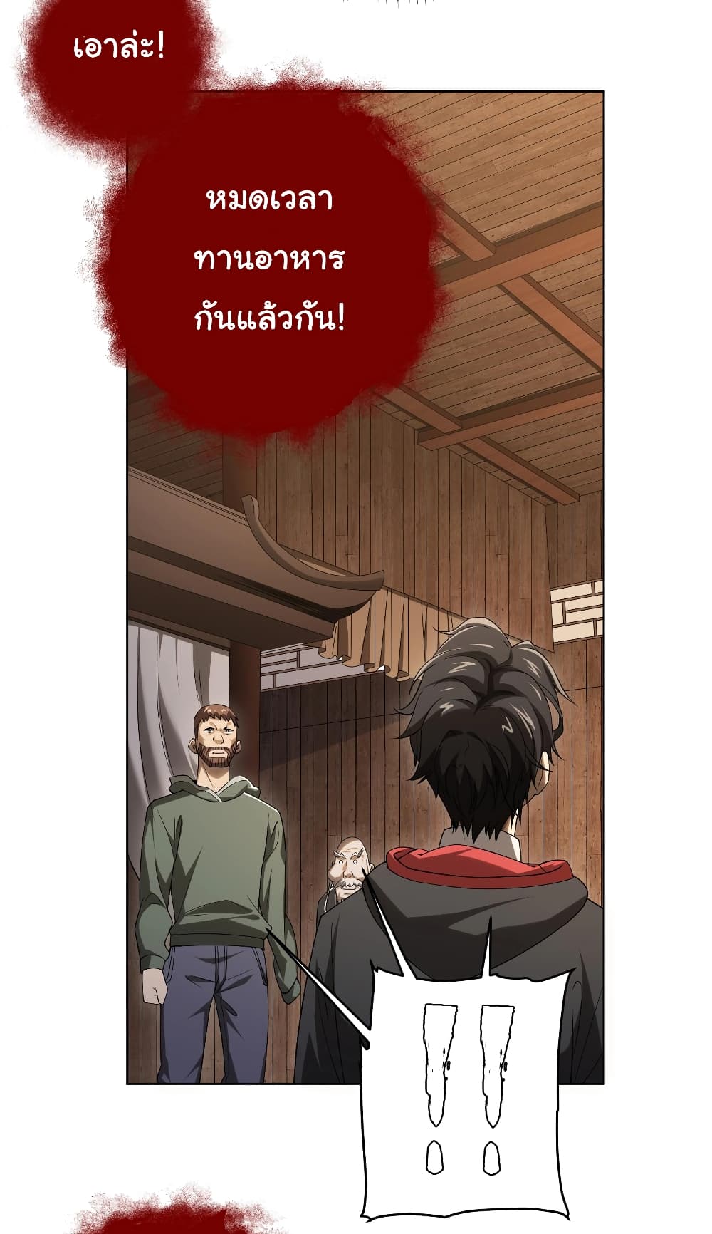 Start with Trillions of Coins ตอนที่ 8 หน้า 13