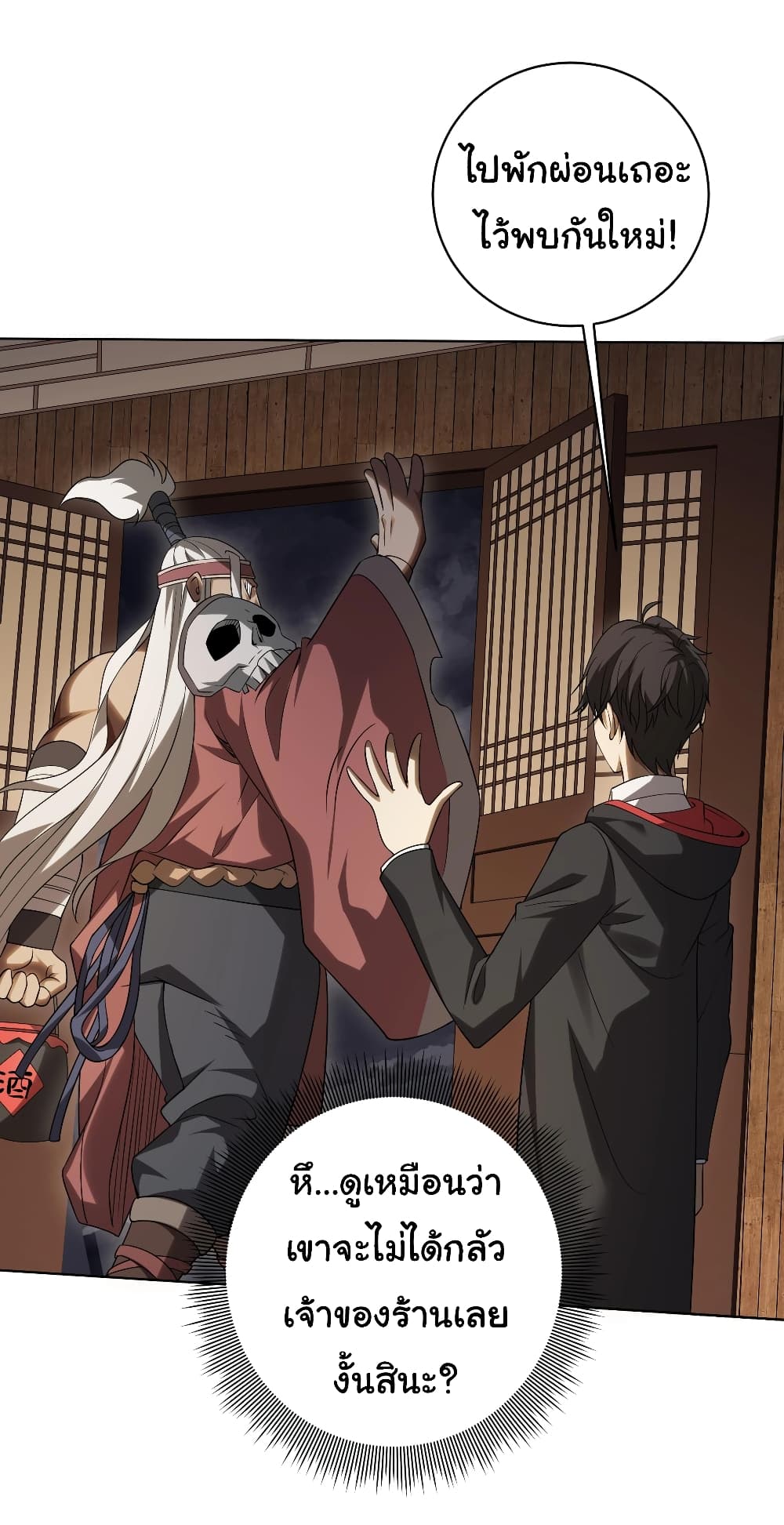 Start with Trillions of Coins ตอนที่ 8 หน้า 15