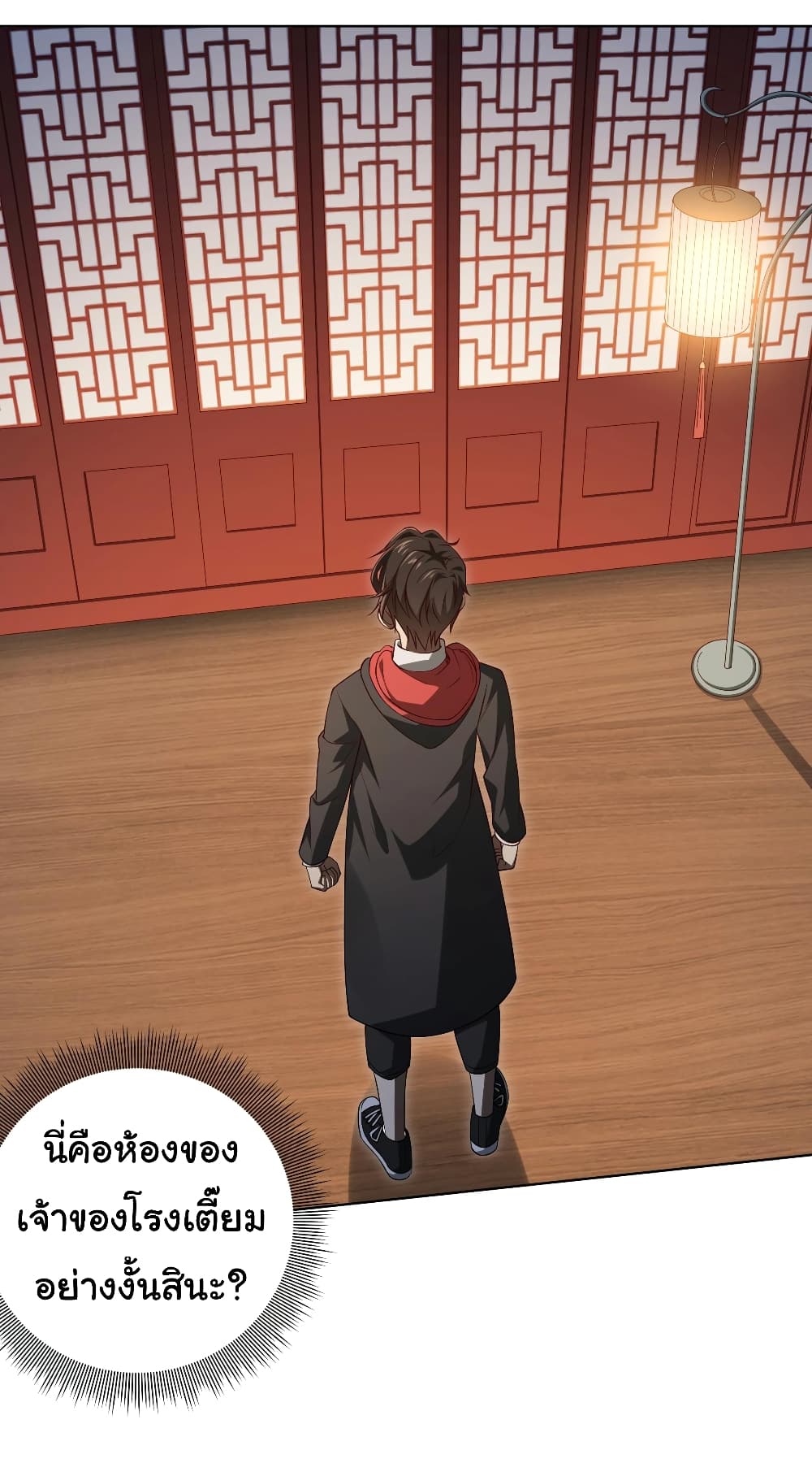 Start with Trillions of Coins ตอนที่ 8 หน้า 20