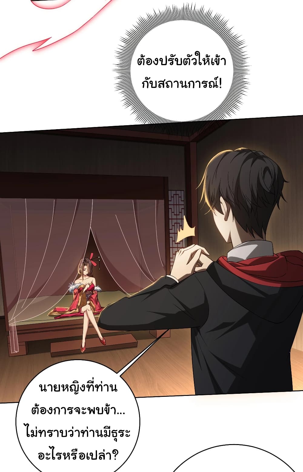 Start with Trillions of Coins ตอนที่ 8 หน้า 24