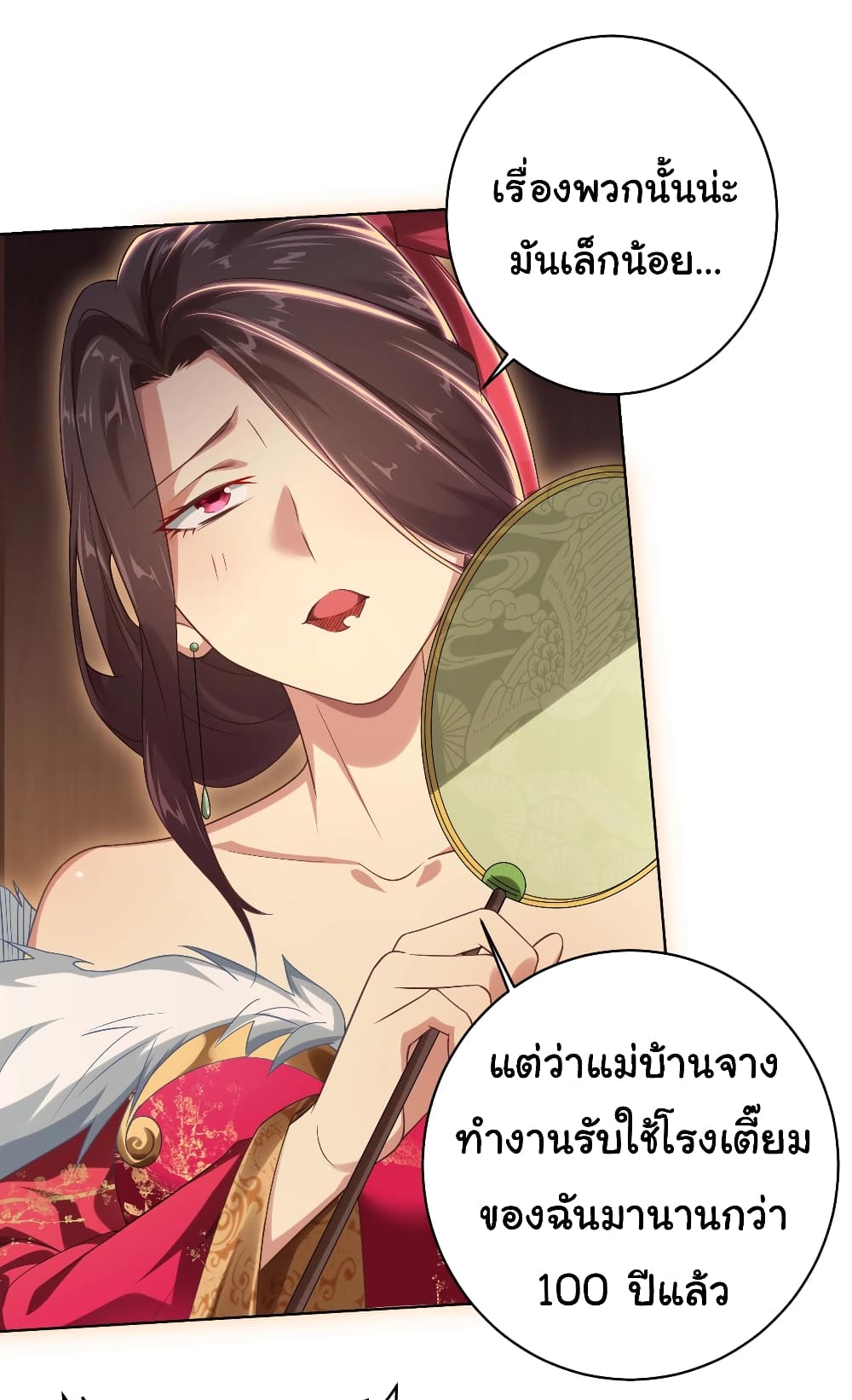 Start with Trillions of Coins ตอนที่ 8 หน้า 28