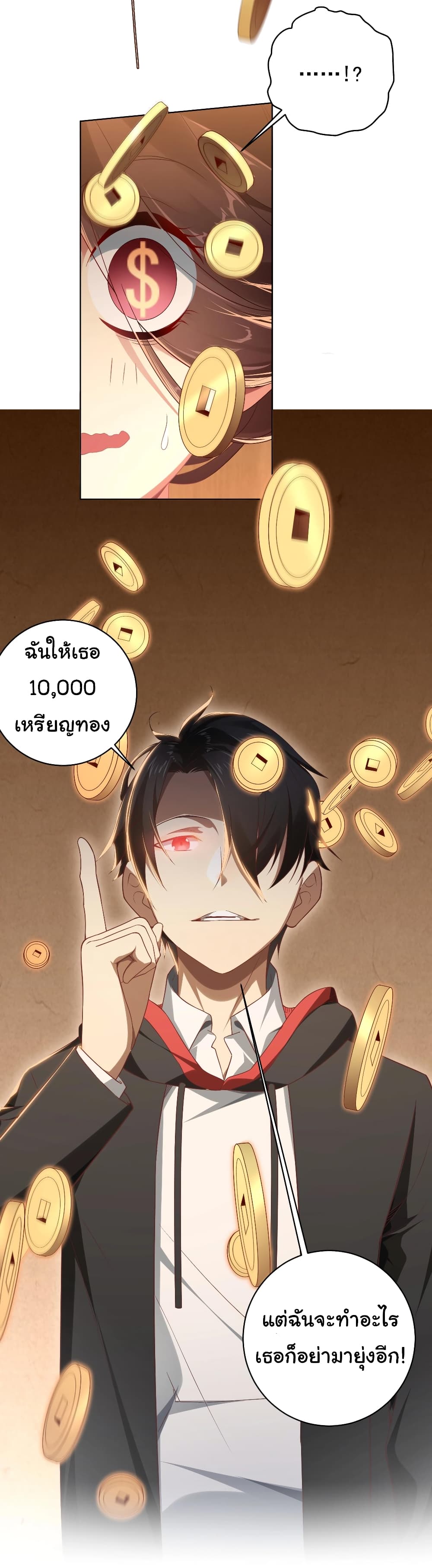 Start with Trillions of Coins ตอนที่ 8 หน้า 39