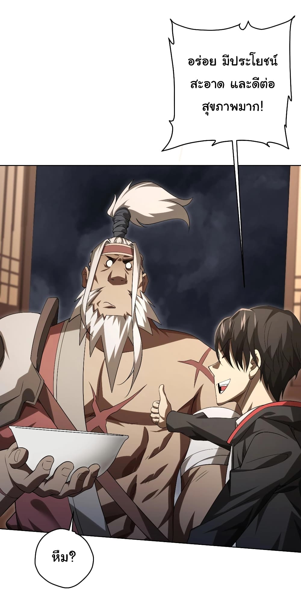 Start with Trillions of Coins ตอนที่ 8 หน้า 6