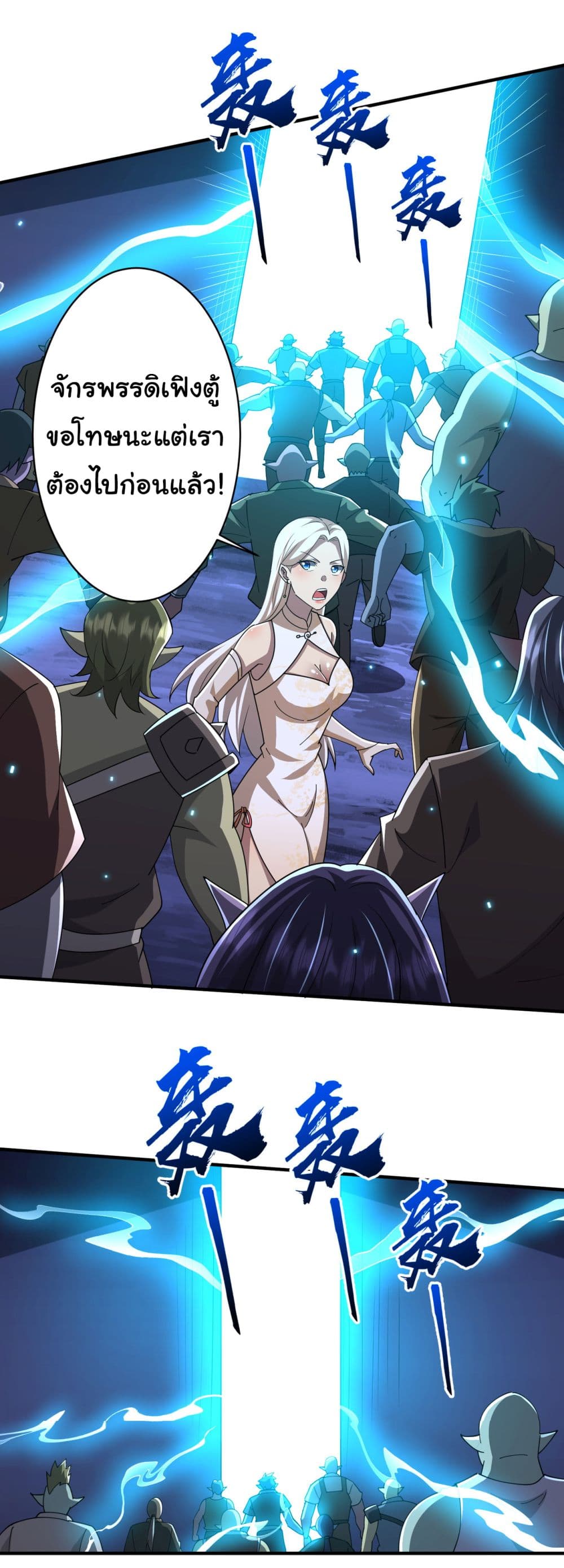 Start with Trillions of Coins ตอนที่ 80 หน้า 17