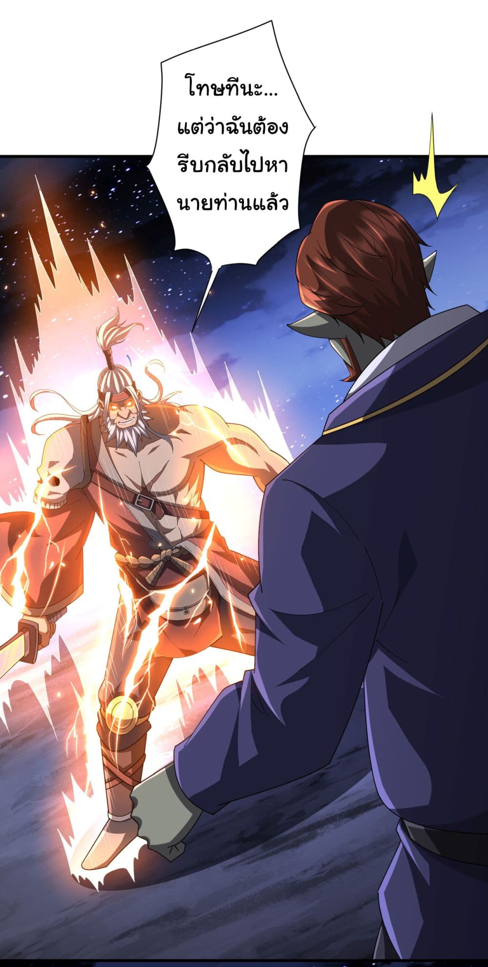 Start with Trillions of Coins ตอนที่ 80 หน้า 23