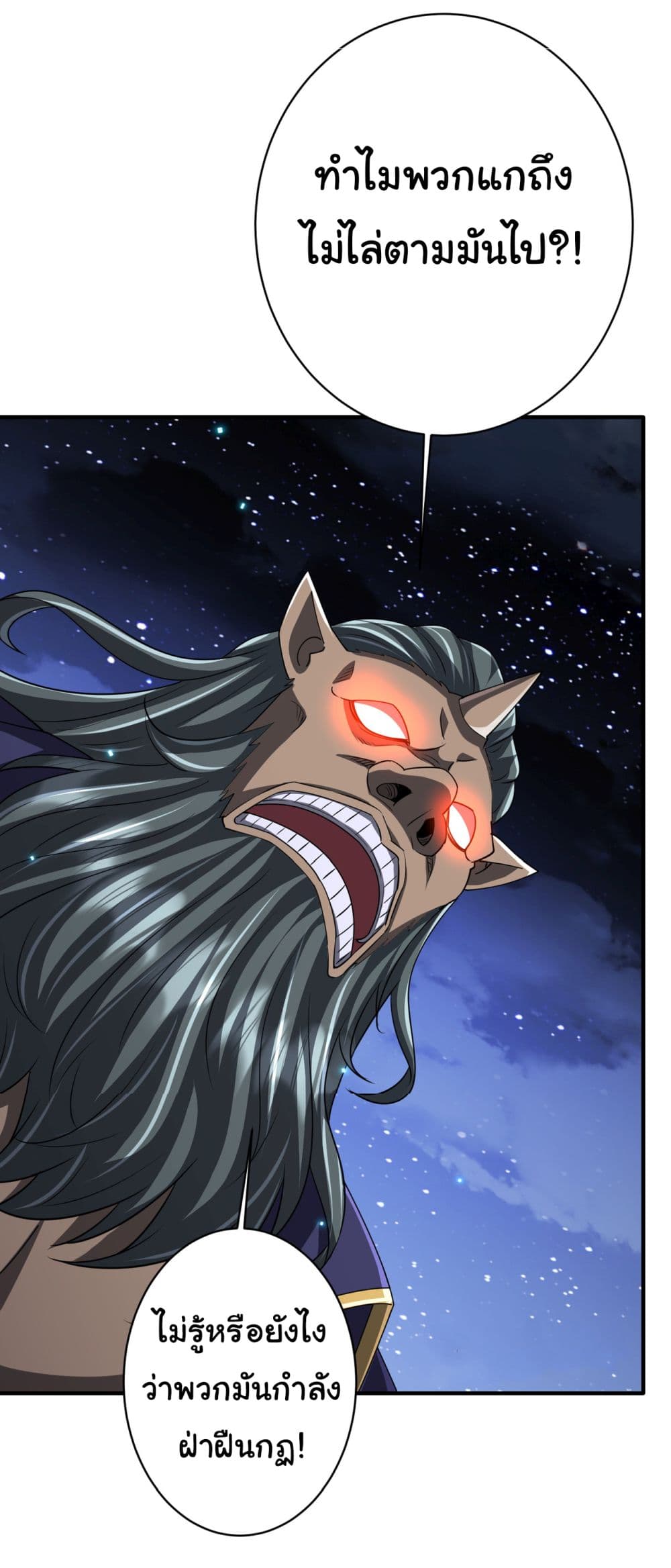 Start with Trillions of Coins ตอนที่ 80 หน้า 27