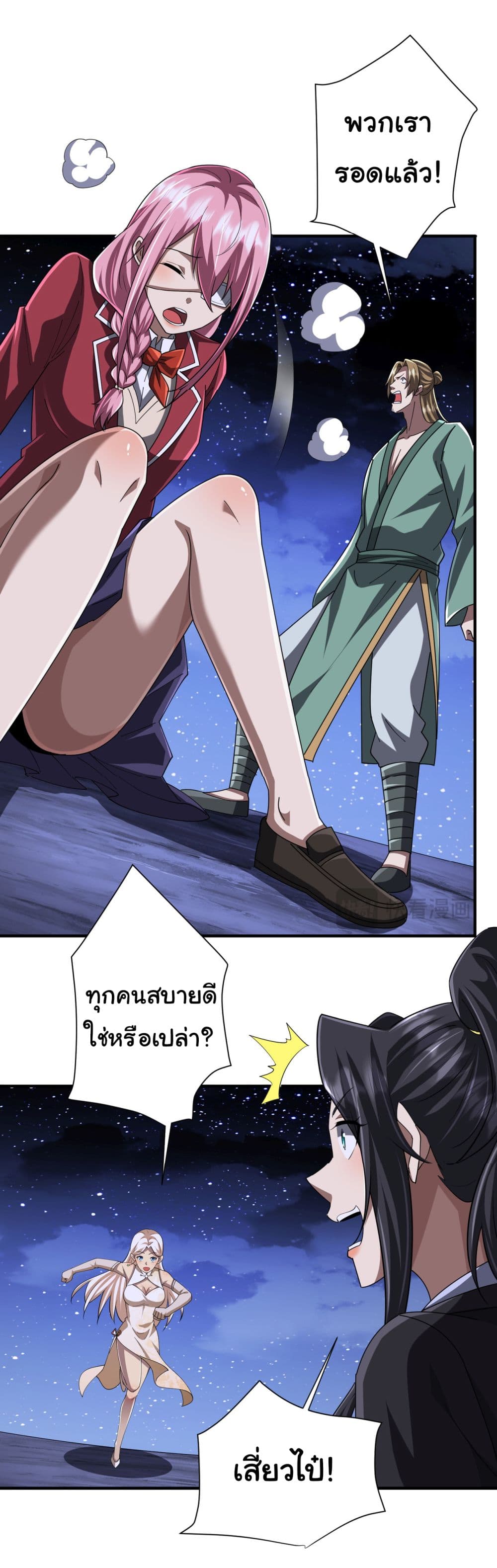 Start with Trillions of Coins ตอนที่ 80 หน้า 31