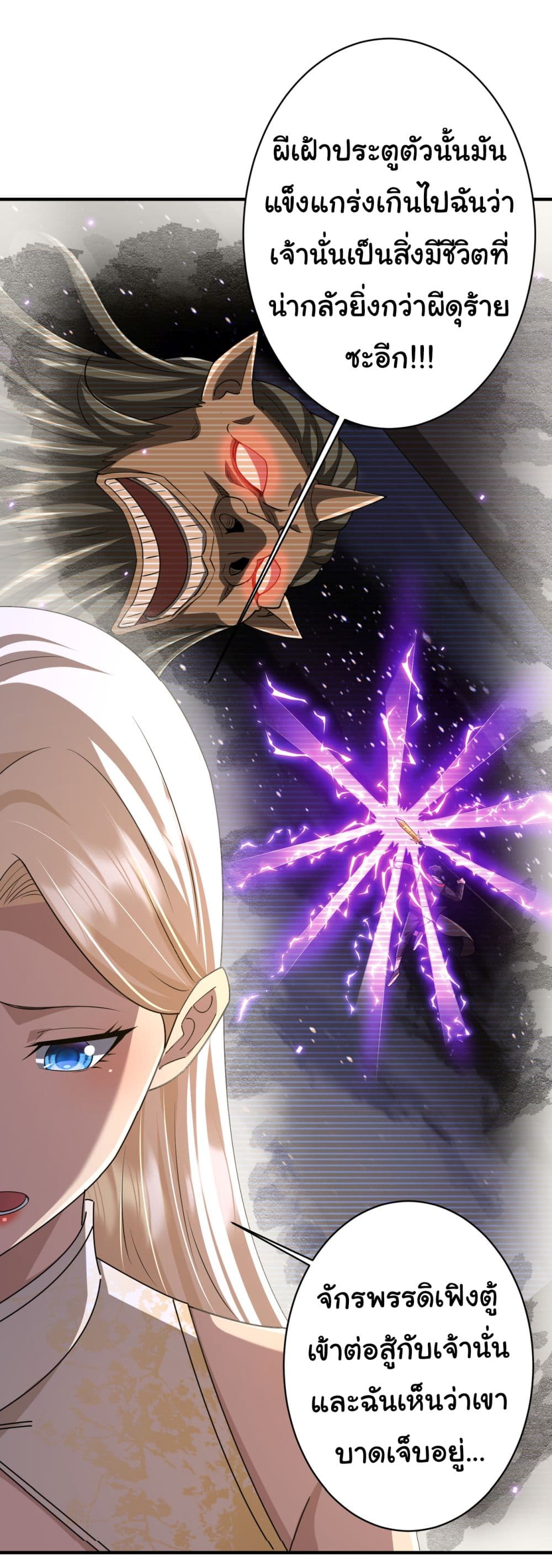 Start with Trillions of Coins ตอนที่ 80 หน้า 34