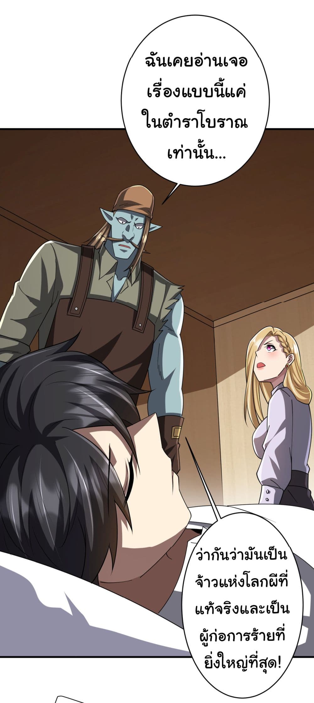 Start with Trillions of Coins ตอนที่ 80 หน้า 44