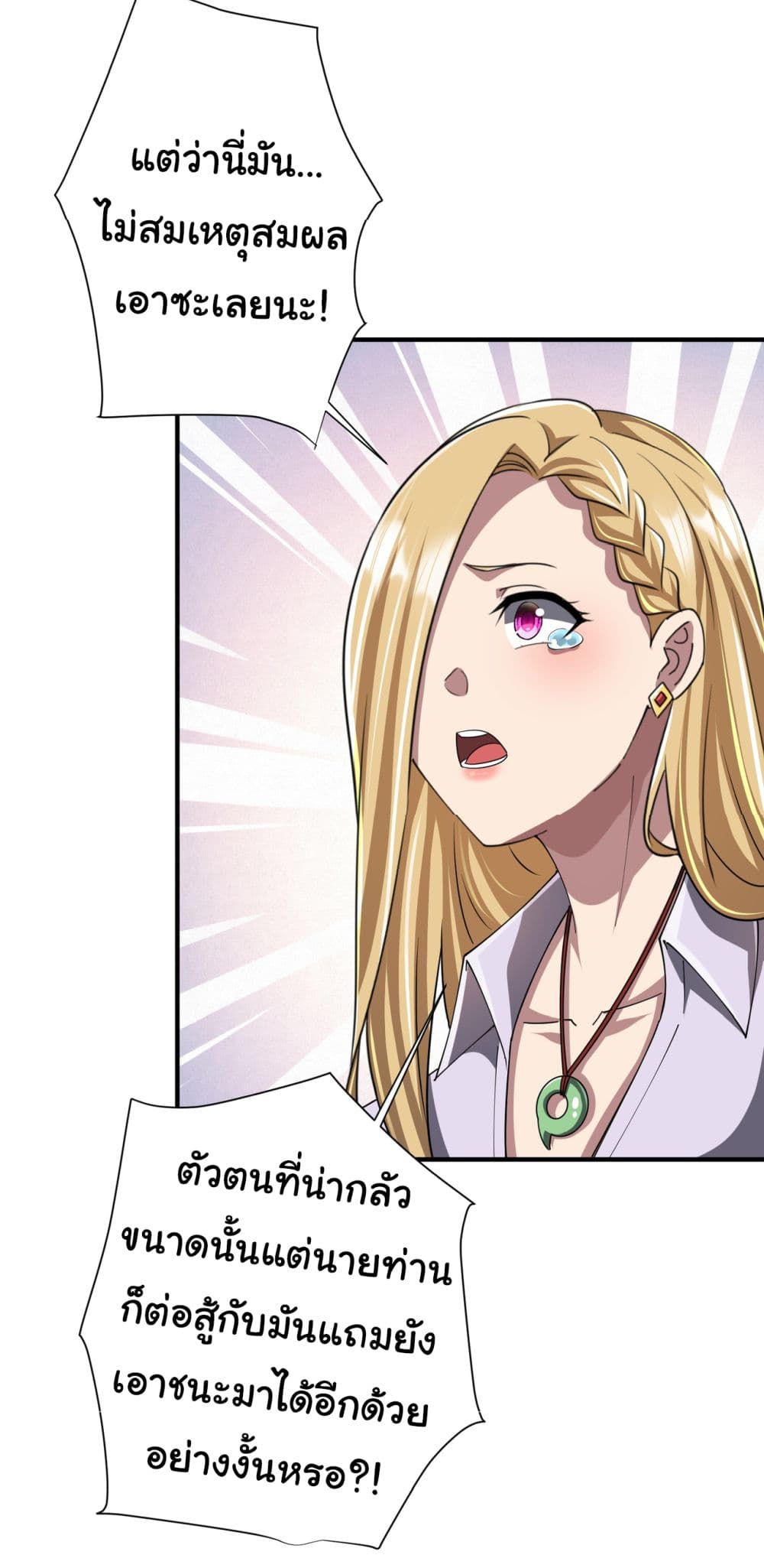 Start with Trillions of Coins ตอนที่ 80 หน้า 45