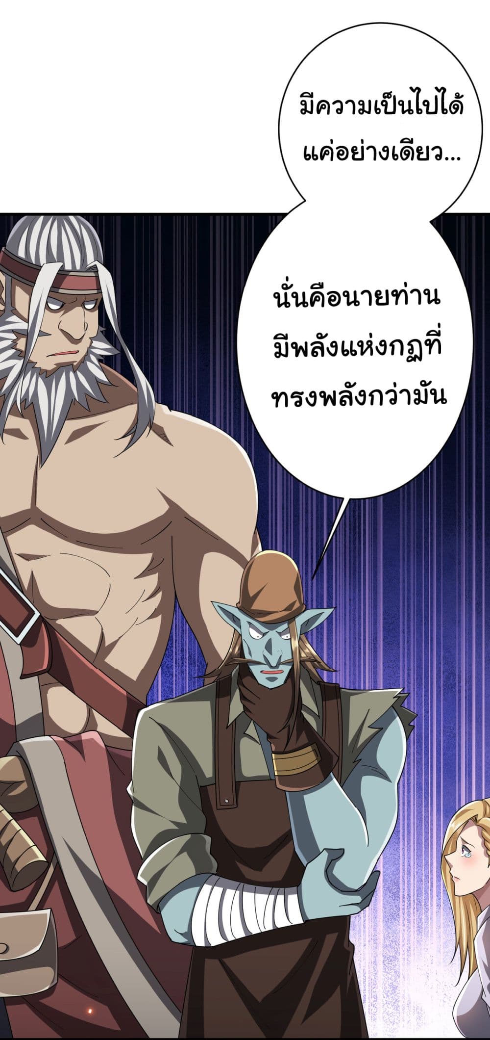 Start with Trillions of Coins ตอนที่ 80 หน้า 46