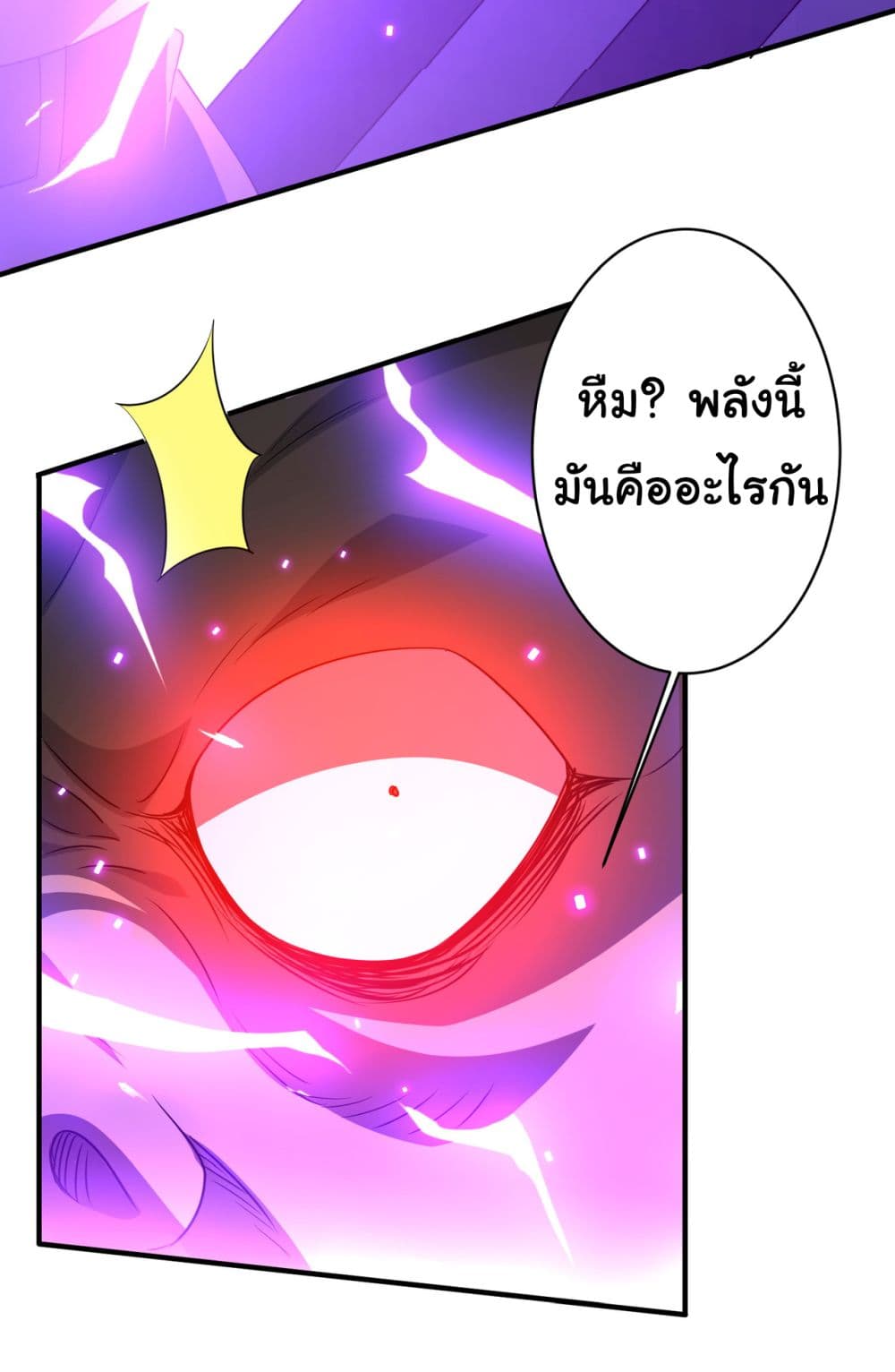 Start with Trillions of Coins ตอนที่ 80 หน้า 8