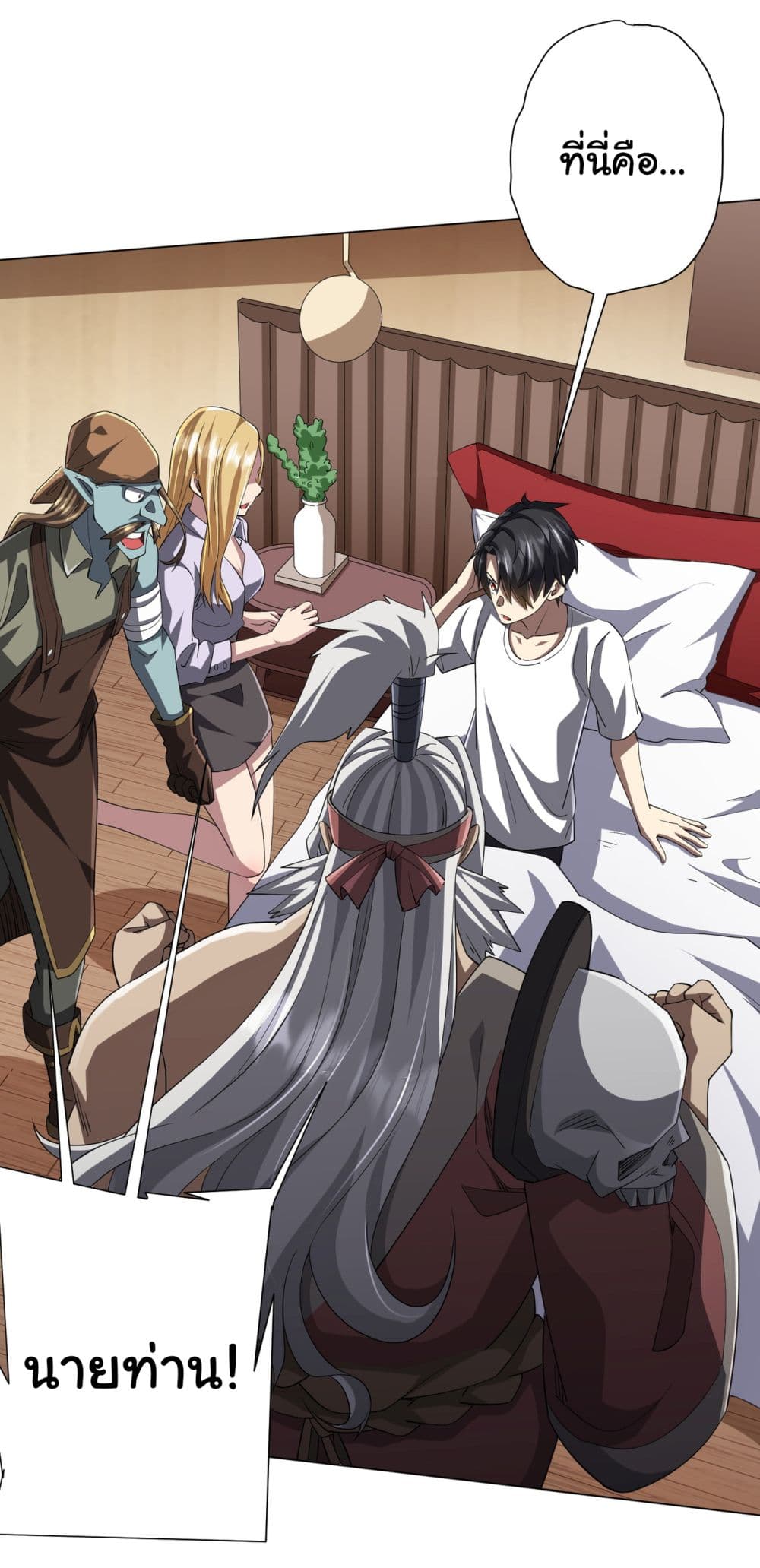 Start with Trillions of Coins ตอนที่ 81 หน้า 13