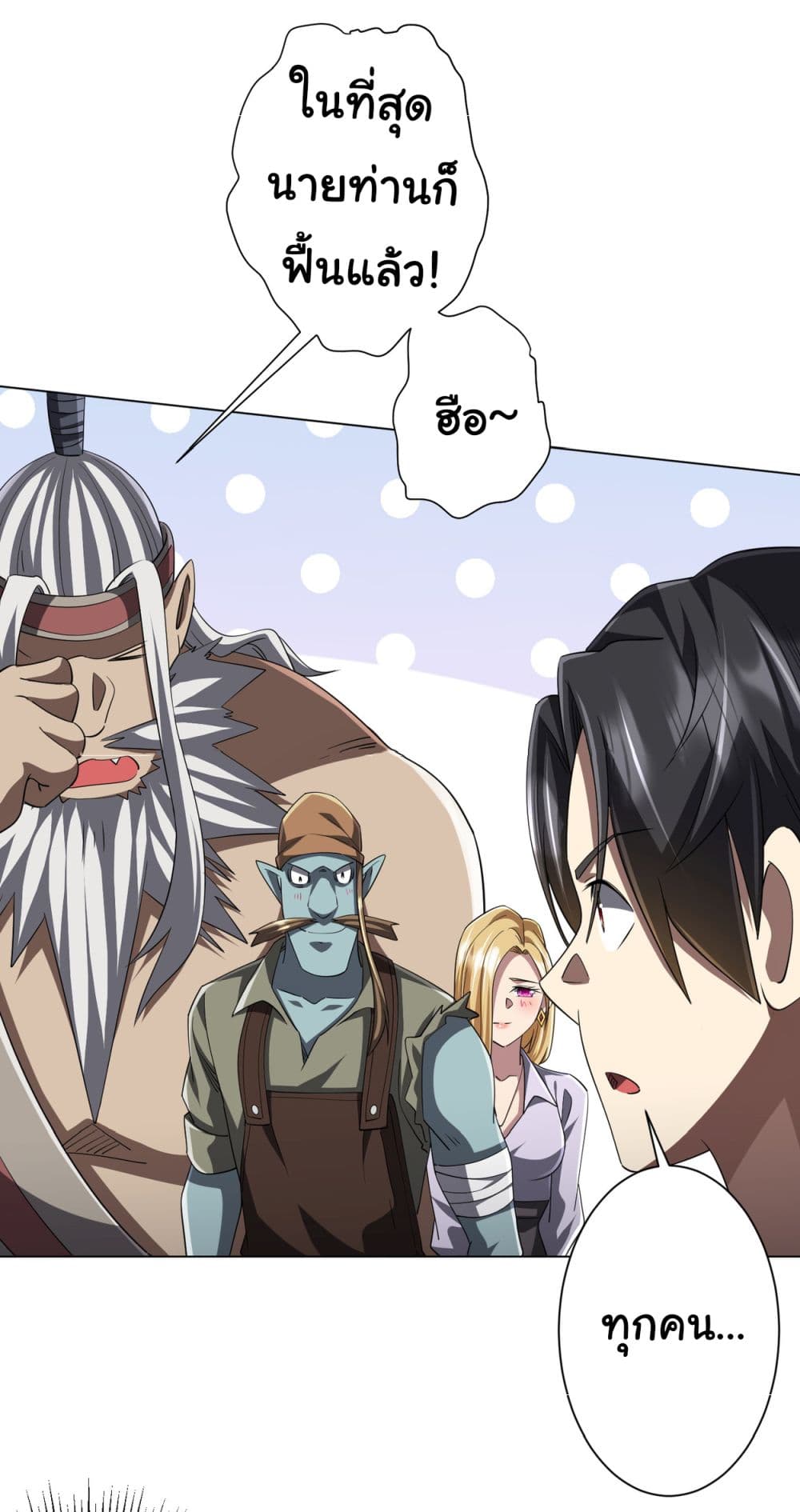 Start with Trillions of Coins ตอนที่ 81 หน้า 14