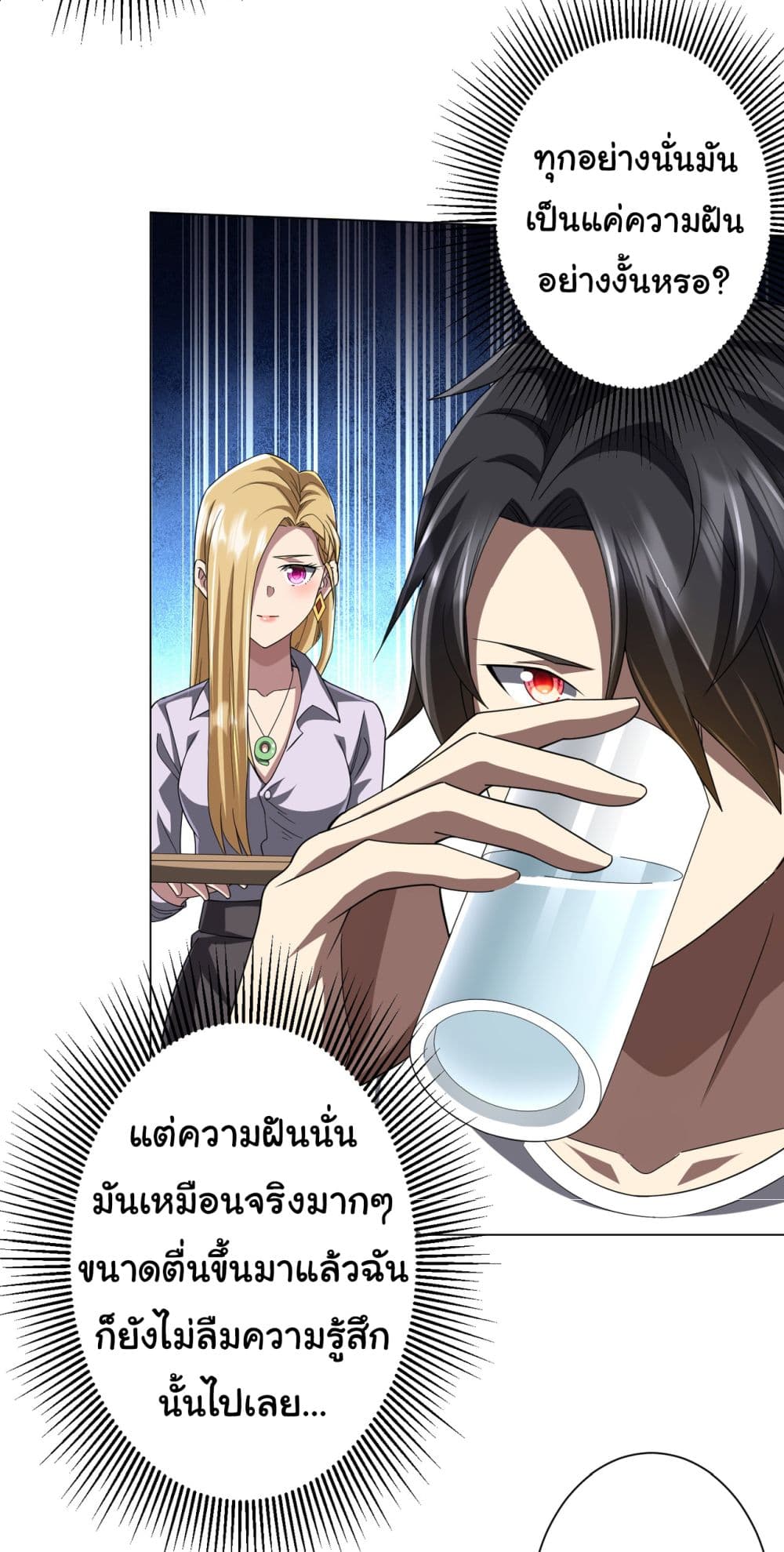 Start with Trillions of Coins ตอนที่ 81 หน้า 17