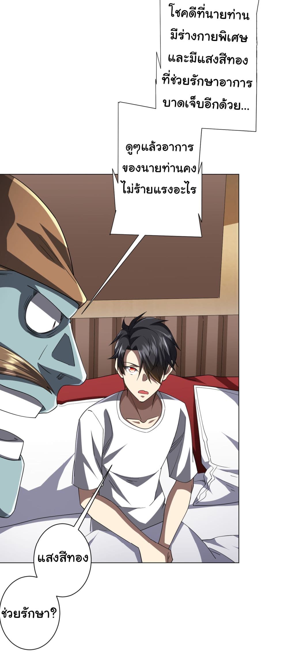 Start with Trillions of Coins ตอนที่ 81 หน้า 19