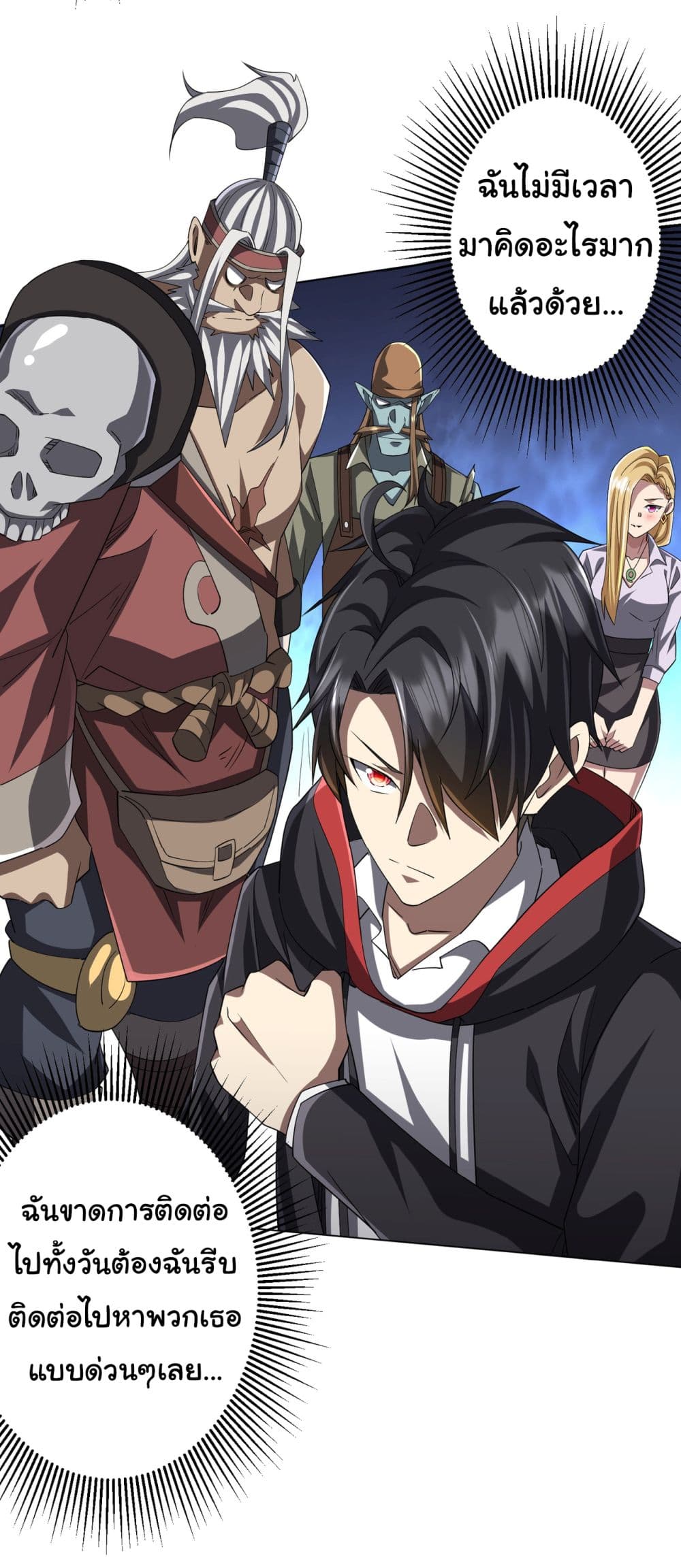 Start with Trillions of Coins ตอนที่ 81 หน้า 21