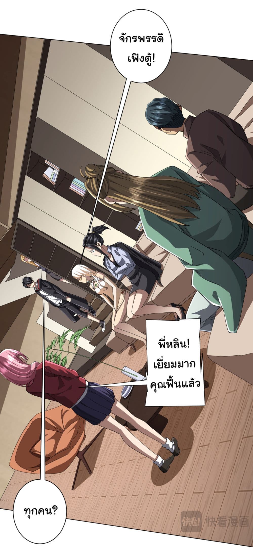 Start with Trillions of Coins ตอนที่ 81 หน้า 22