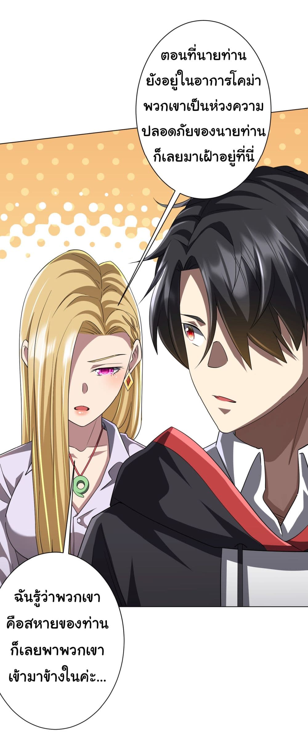 Start with Trillions of Coins ตอนที่ 81 หน้า 25