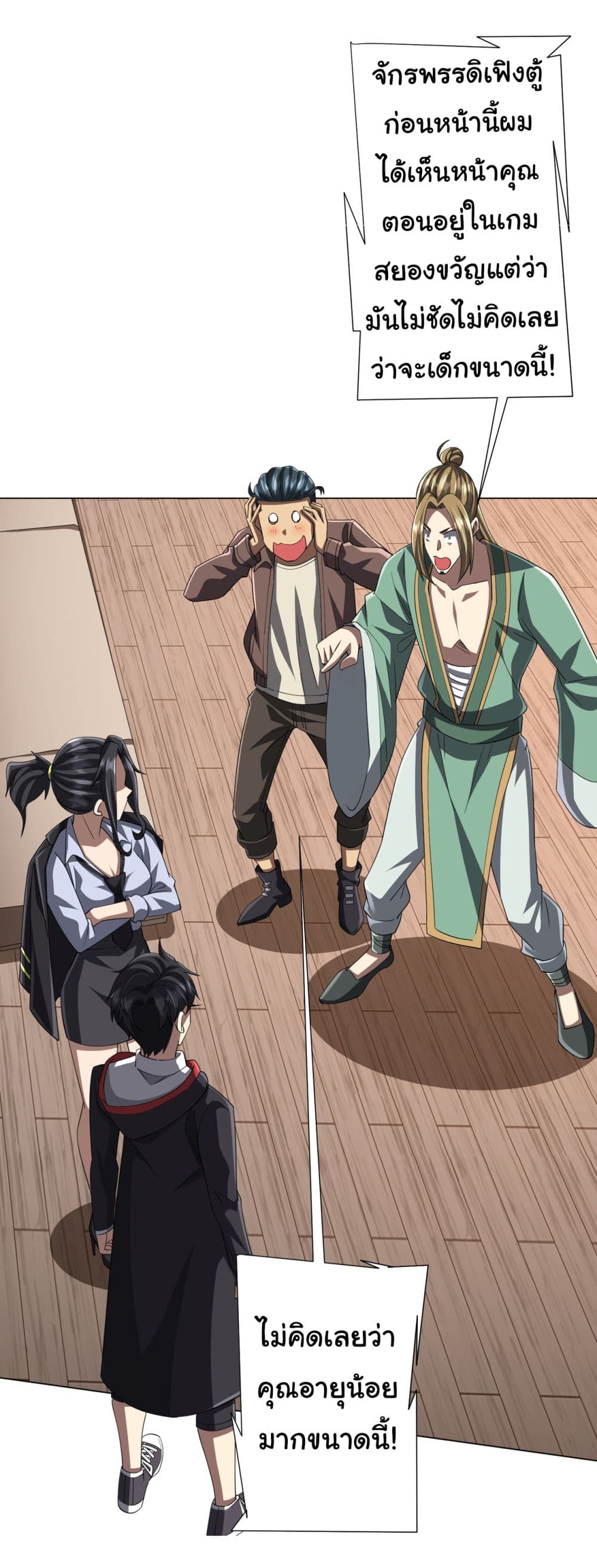 Start with Trillions of Coins ตอนที่ 81 หน้า 26