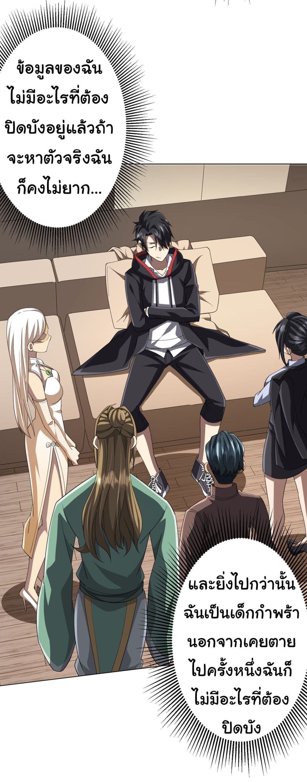 Start with Trillions of Coins ตอนที่ 81 หน้า 28