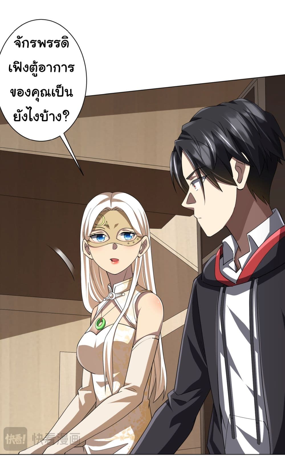 Start with Trillions of Coins ตอนที่ 81 หน้า 29