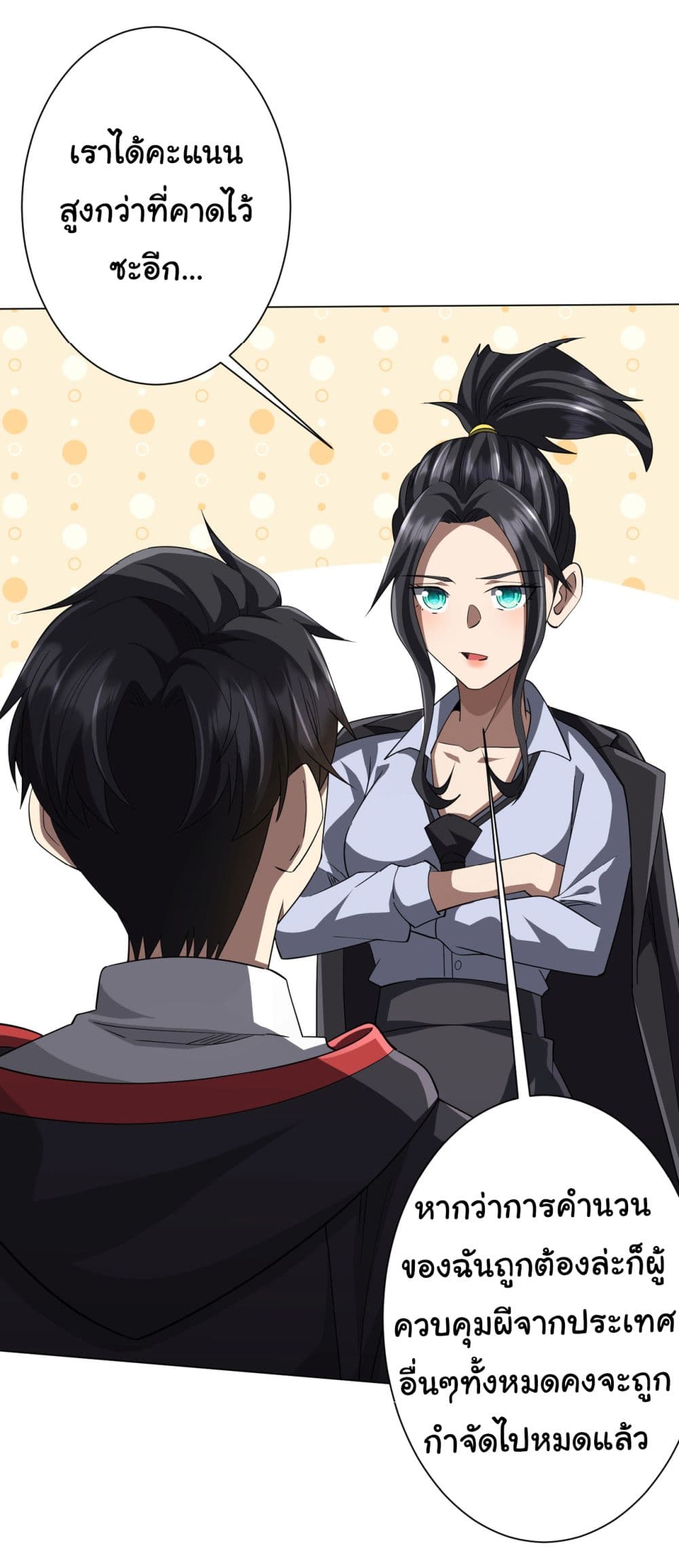 Start with Trillions of Coins ตอนที่ 81 หน้า 31