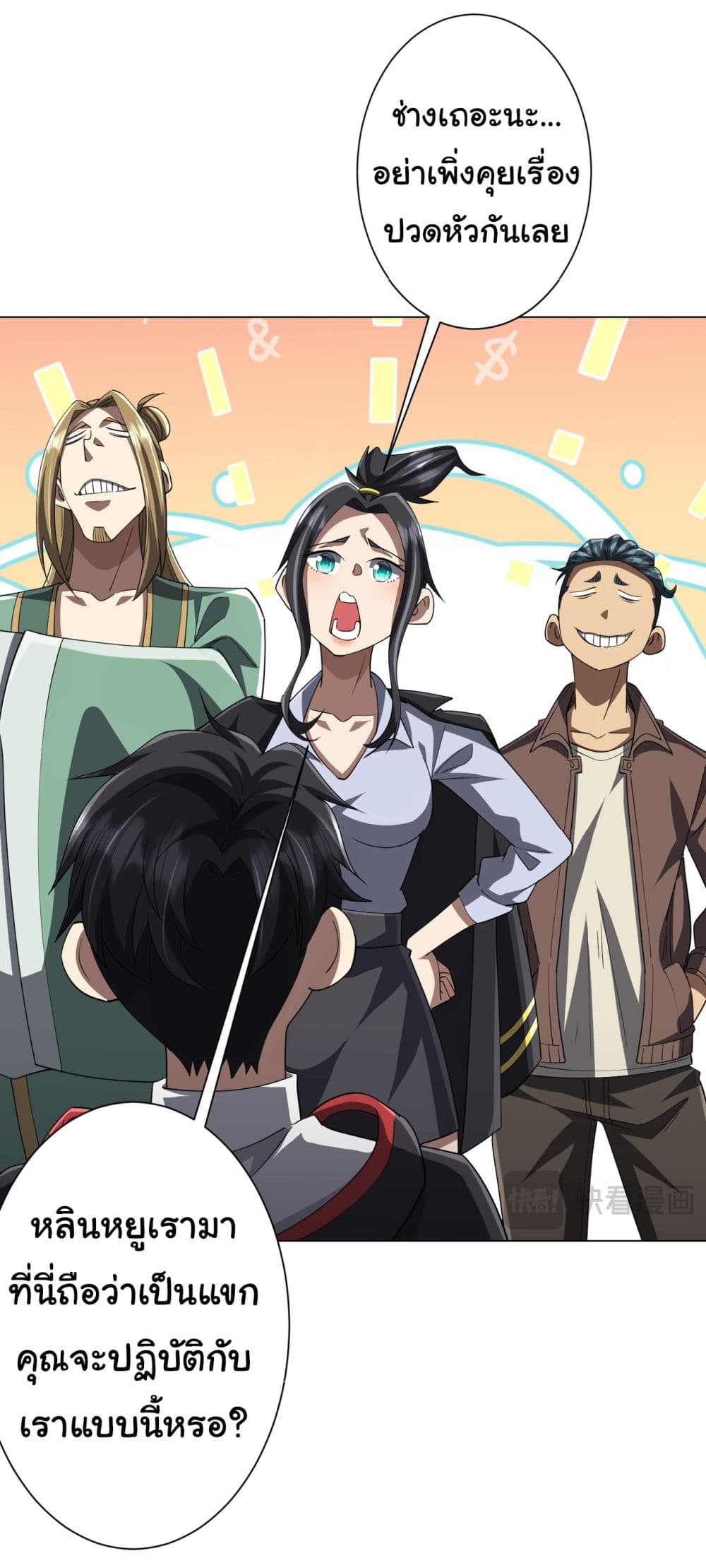 Start with Trillions of Coins ตอนที่ 81 หน้า 34