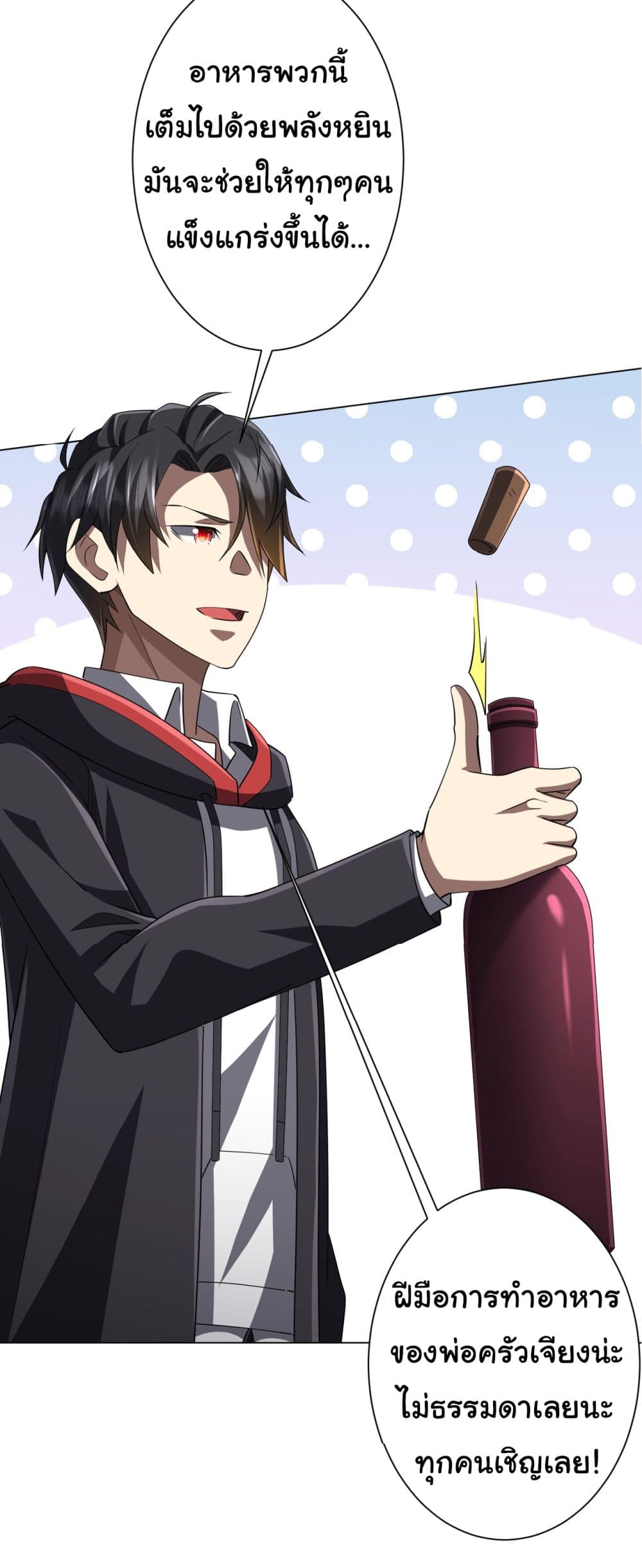 Start with Trillions of Coins ตอนที่ 81 หน้า 38