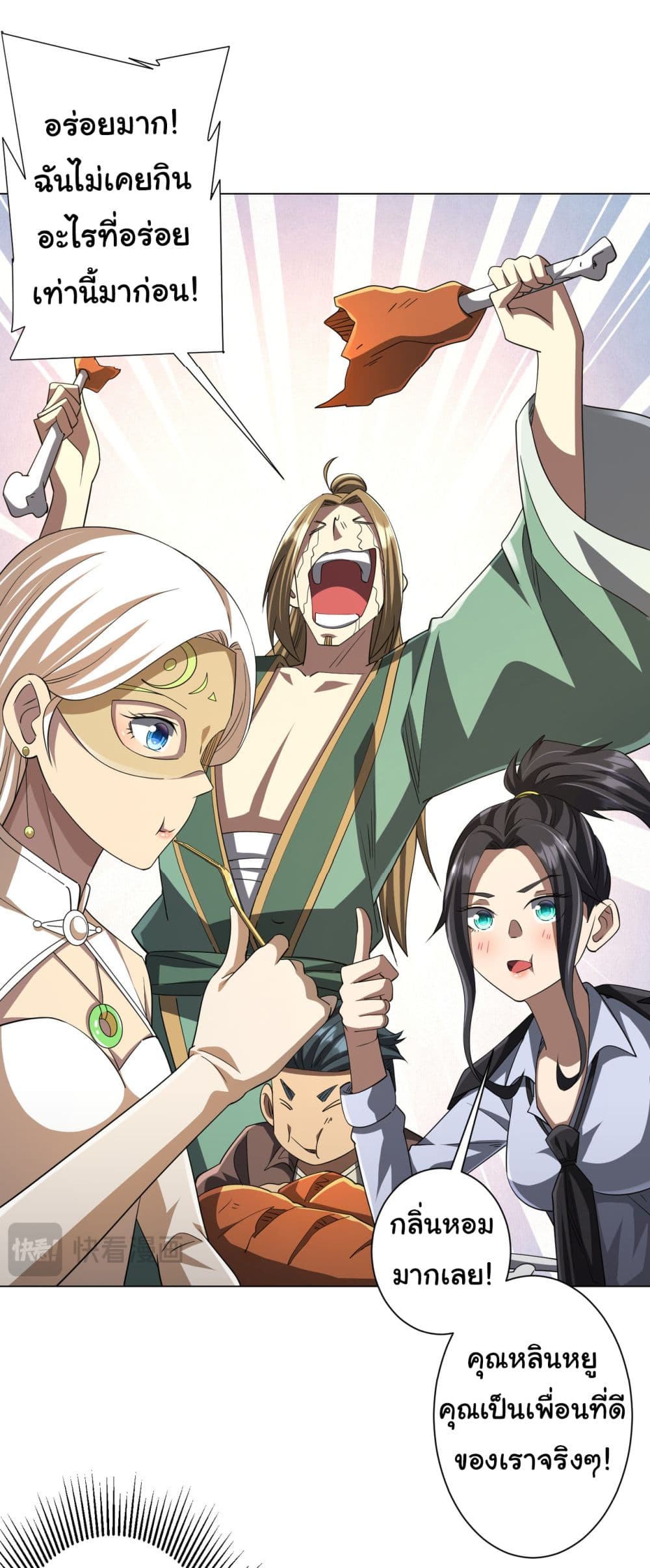 Start with Trillions of Coins ตอนที่ 81 หน้า 39