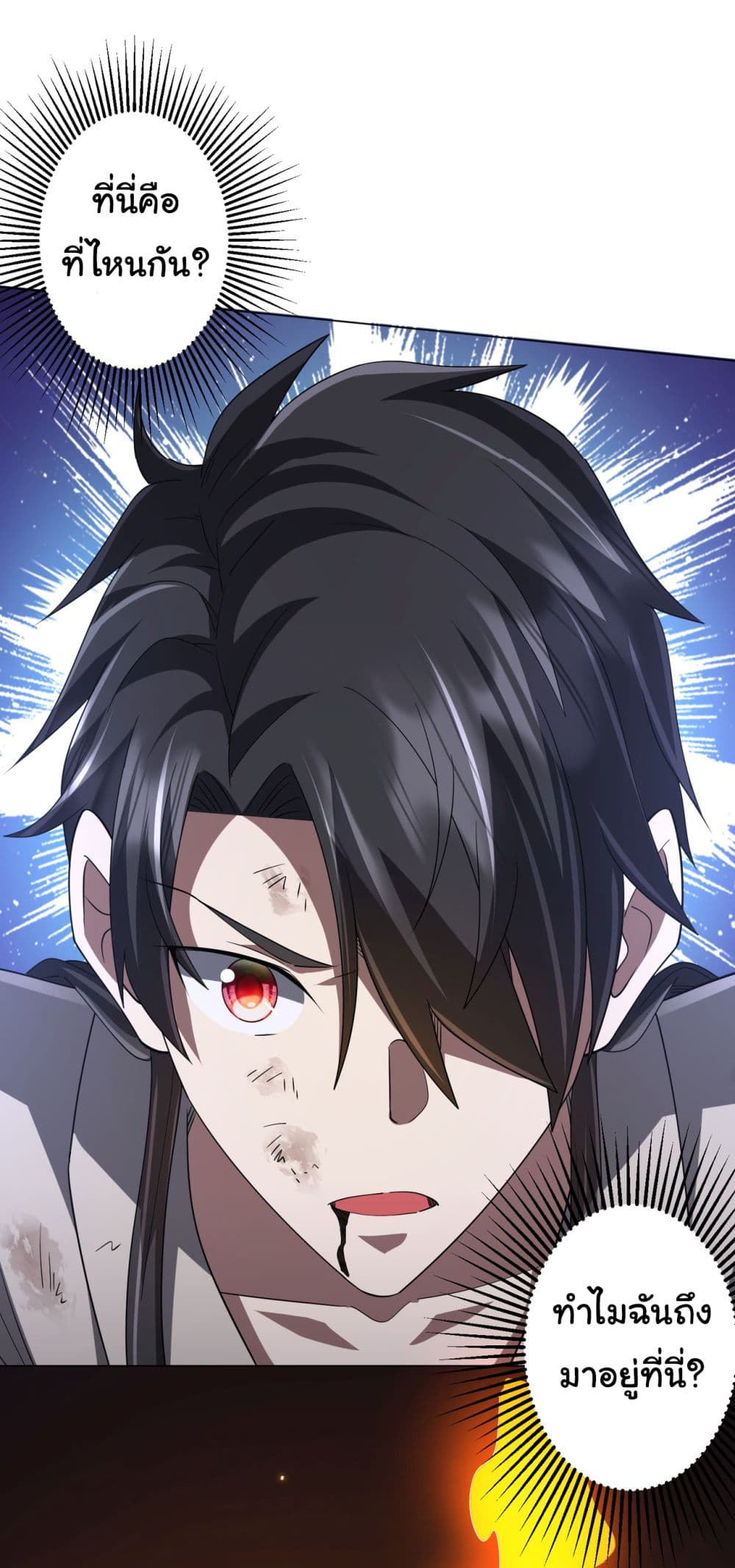 Start with Trillions of Coins ตอนที่ 81 หน้า 4