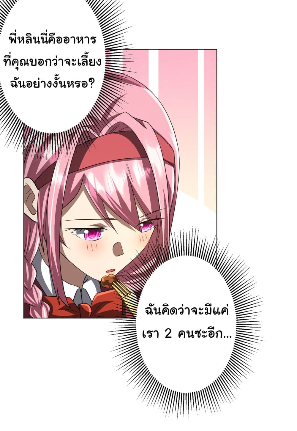 Start with Trillions of Coins ตอนที่ 81 หน้า 40