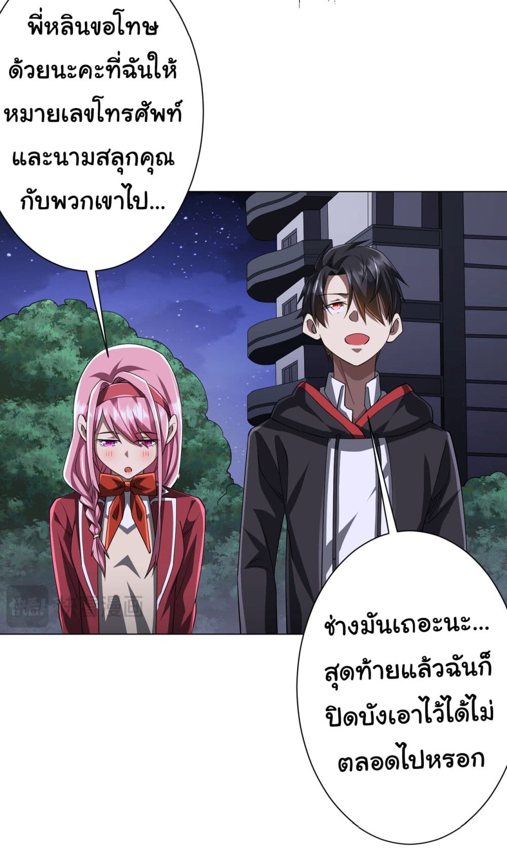 Start with Trillions of Coins ตอนที่ 81 หน้า 48