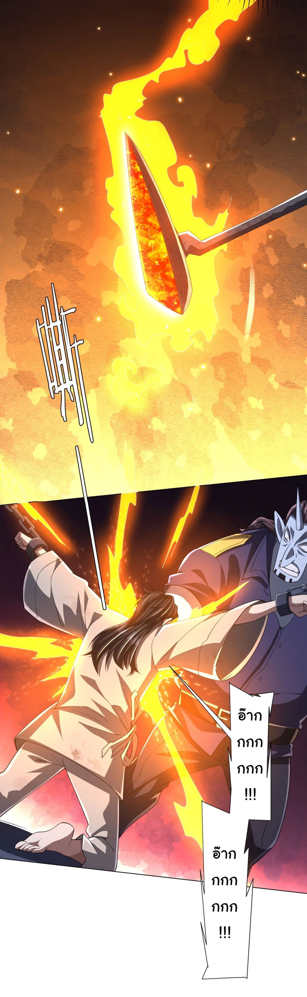 Start with Trillions of Coins ตอนที่ 81 หน้า 5