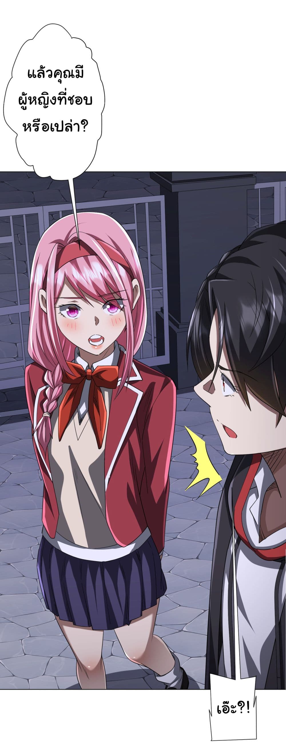 Start with Trillions of Coins ตอนที่ 81 หน้า 51