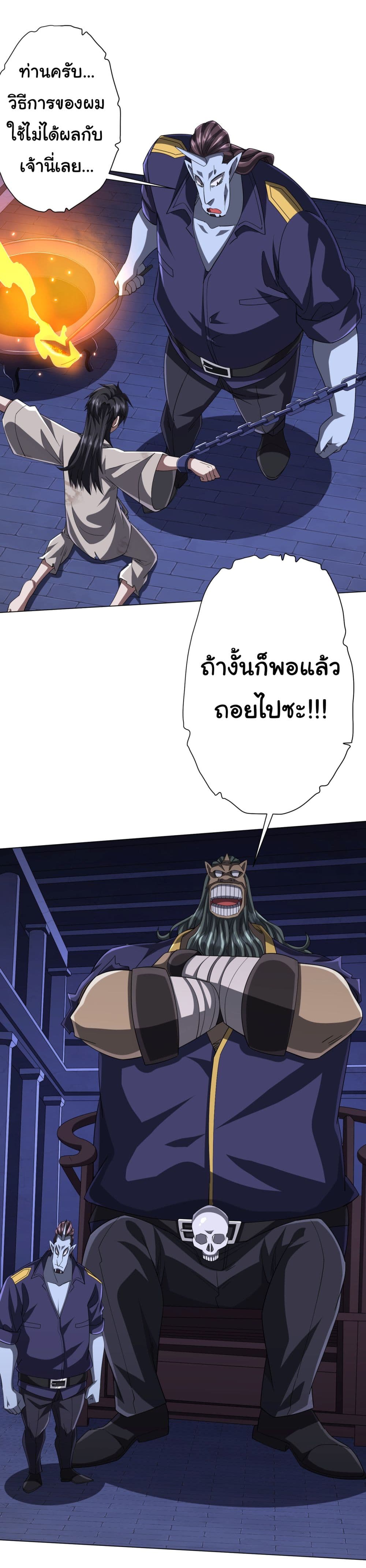 Start with Trillions of Coins ตอนที่ 81 หน้า 7