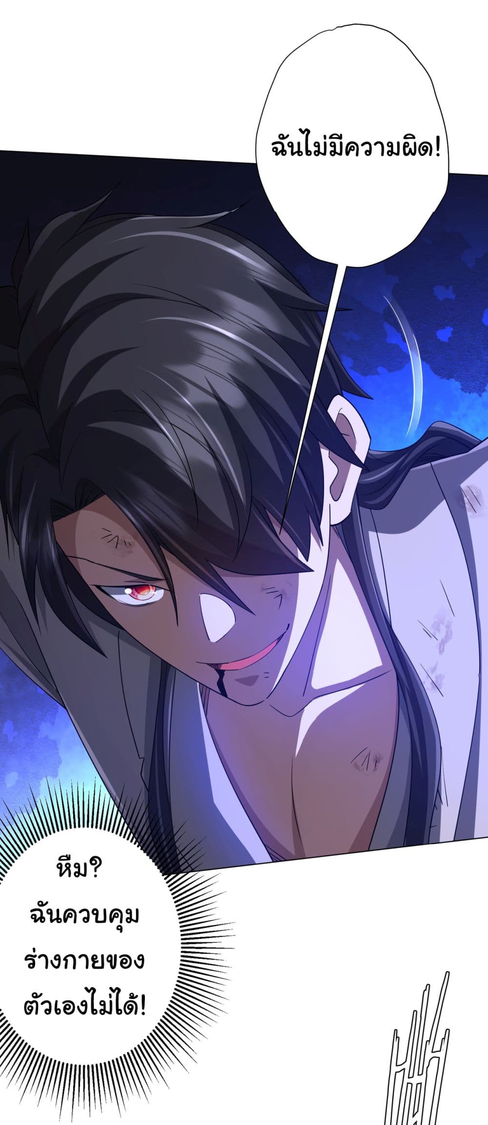 Start with Trillions of Coins ตอนที่ 81 หน้า 8