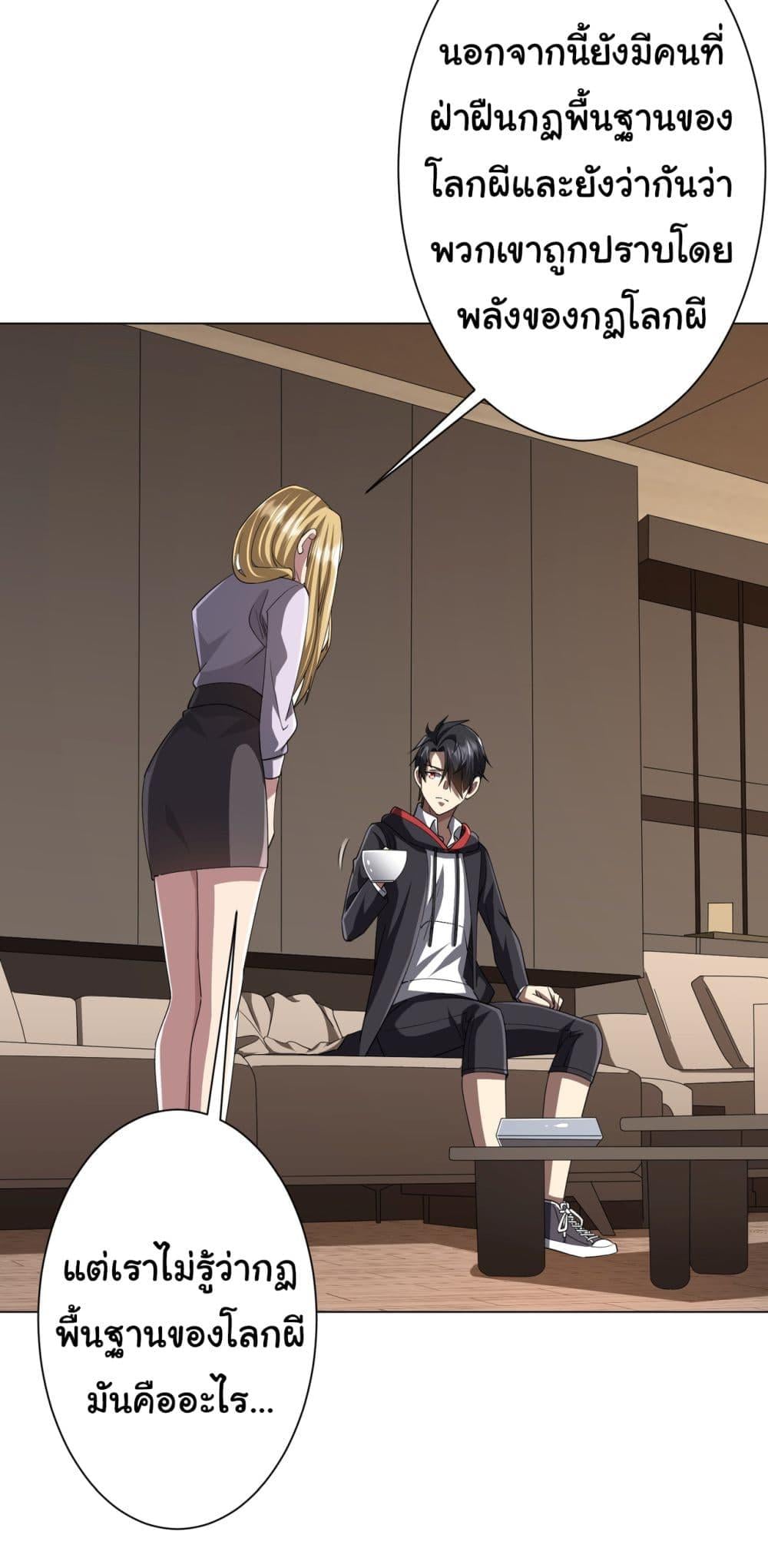 Start with Trillions of Coins ตอนที่ 82 หน้า 19