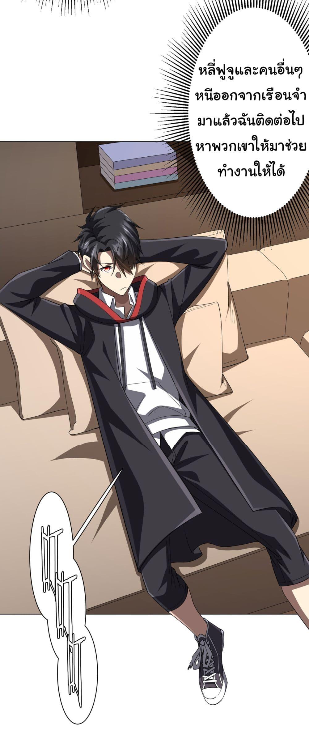 Start with Trillions of Coins ตอนที่ 82 หน้า 22