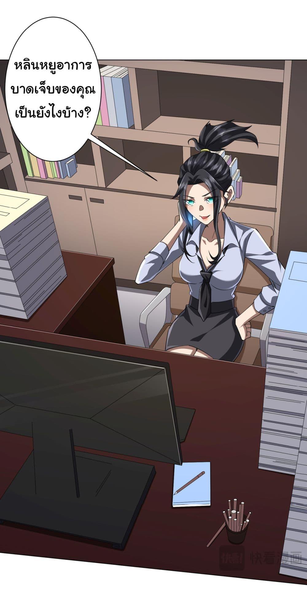 Start with Trillions of Coins ตอนที่ 82 หน้า 24