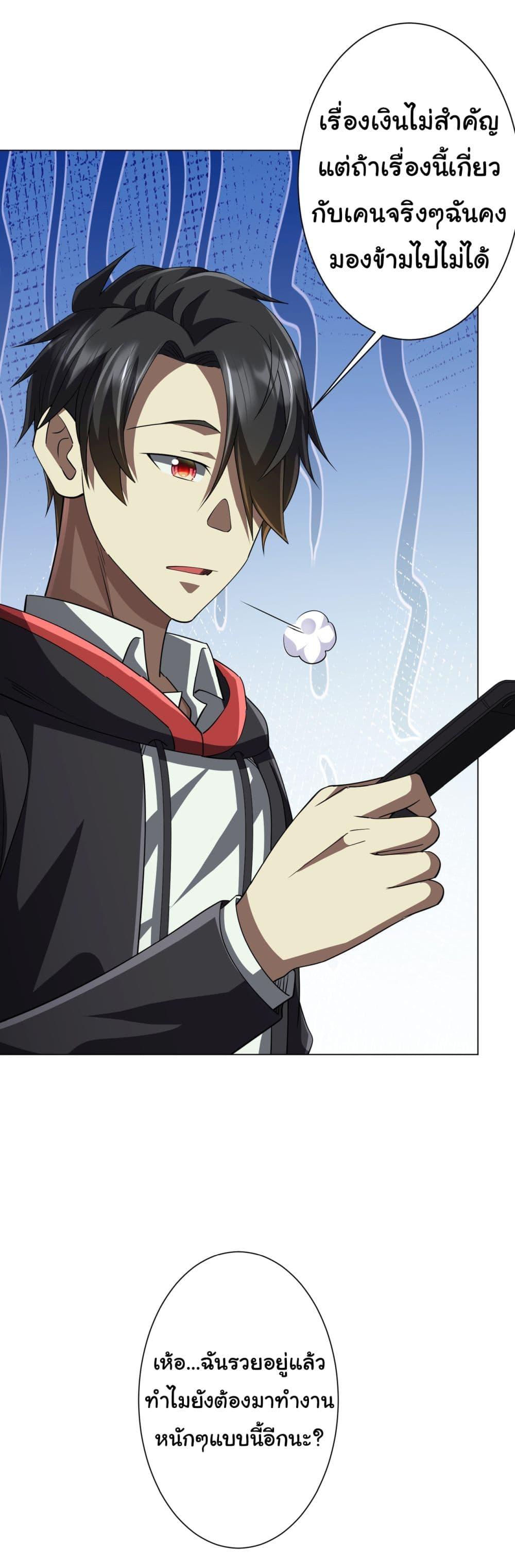 Start with Trillions of Coins ตอนที่ 82 หน้า 35