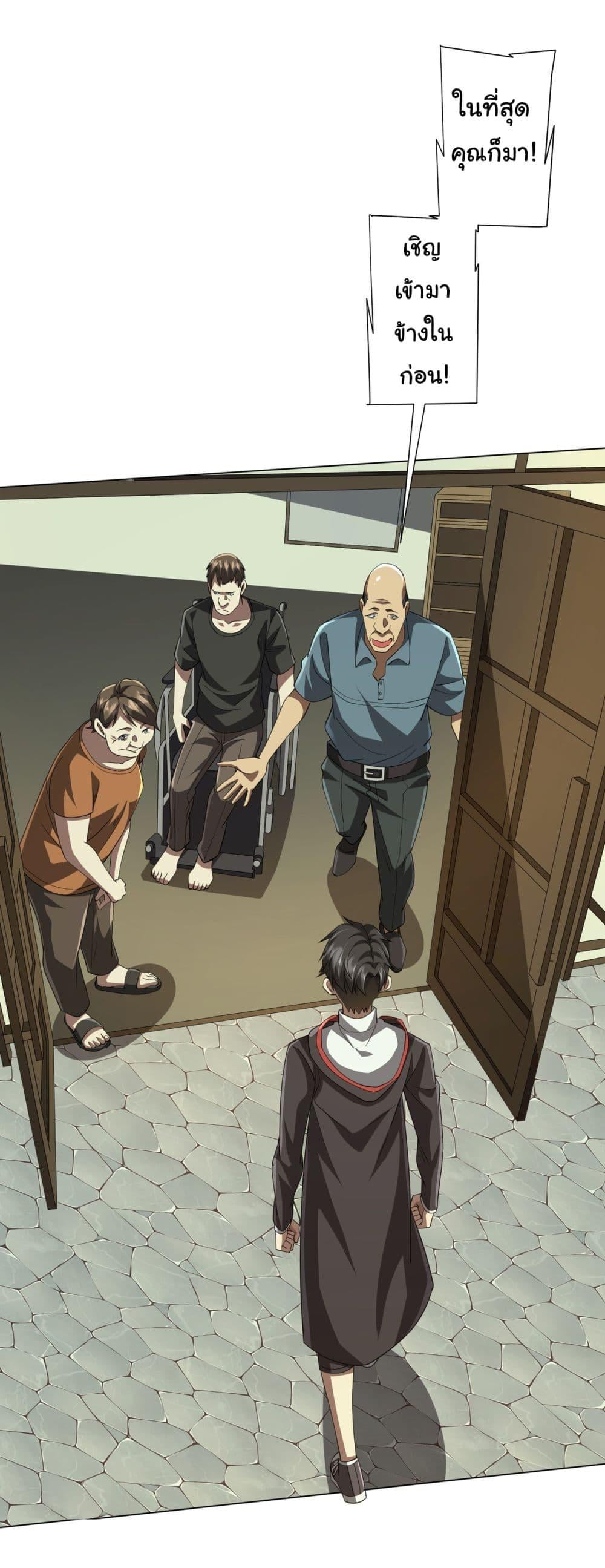 Start with Trillions of Coins ตอนที่ 82 หน้า 41