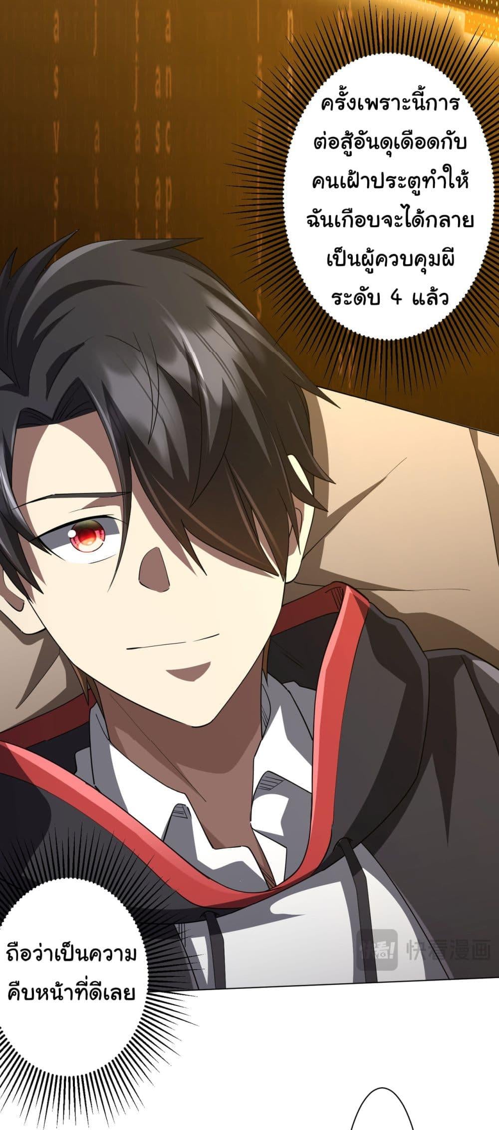 Start with Trillions of Coins ตอนที่ 82 หน้า 9