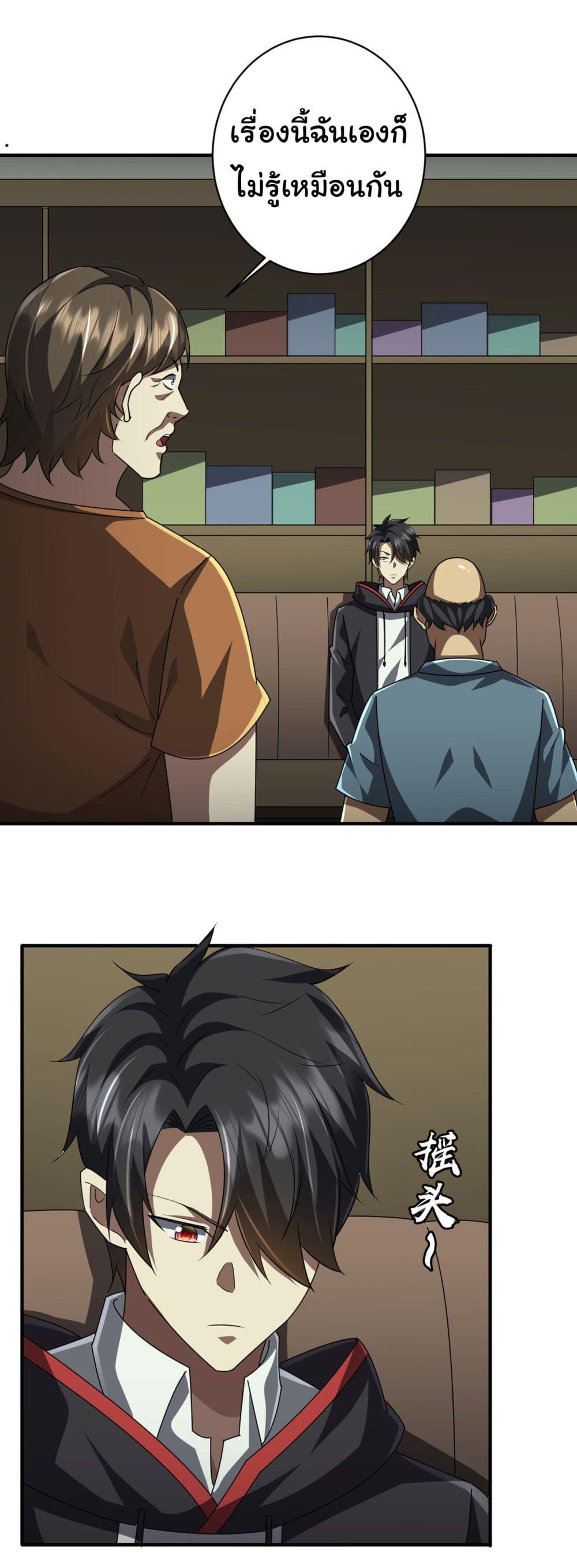 Start with Trillions of Coins ตอนที่ 83 หน้า 16