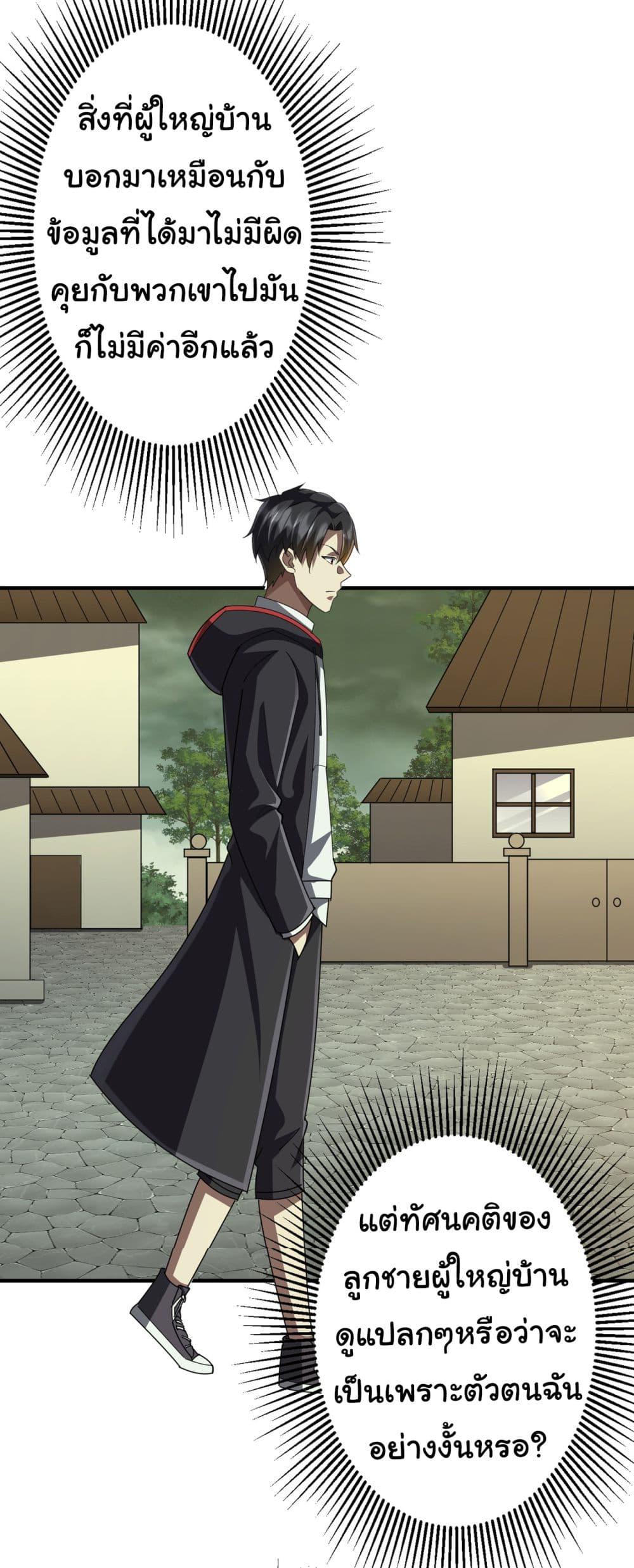 Start with Trillions of Coins ตอนที่ 83 หน้า 22