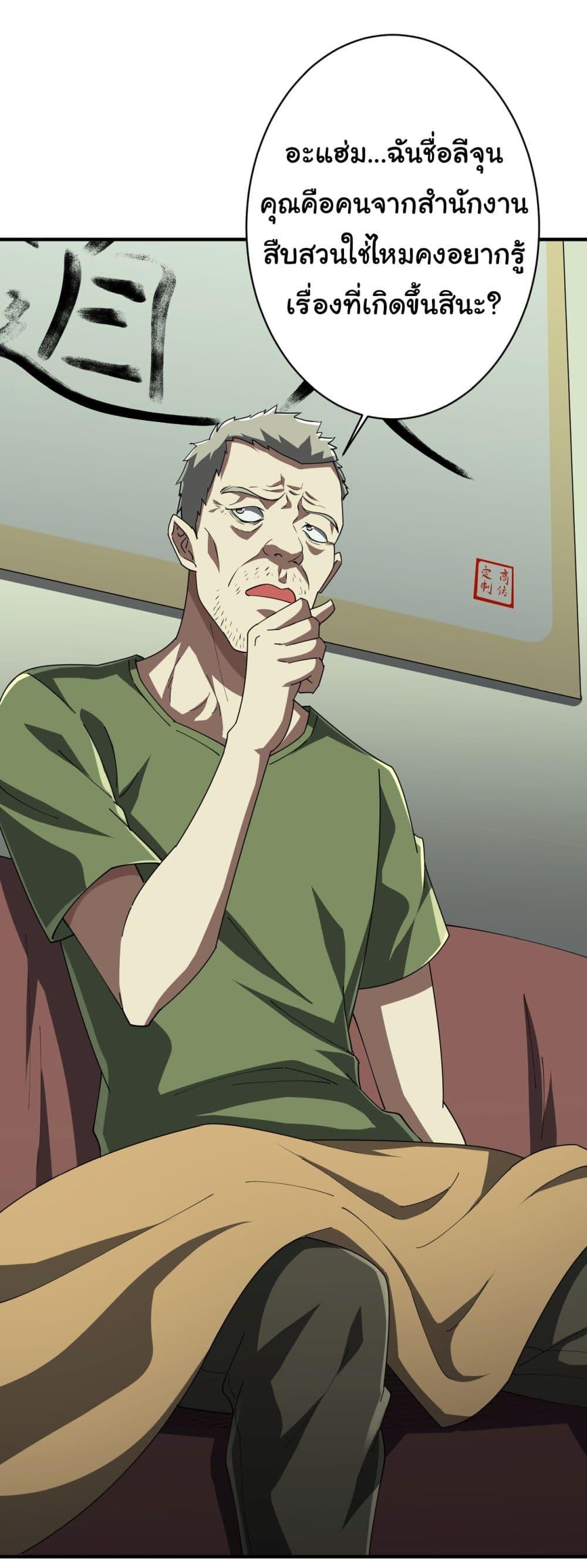 Start with Trillions of Coins ตอนที่ 83 หน้า 33