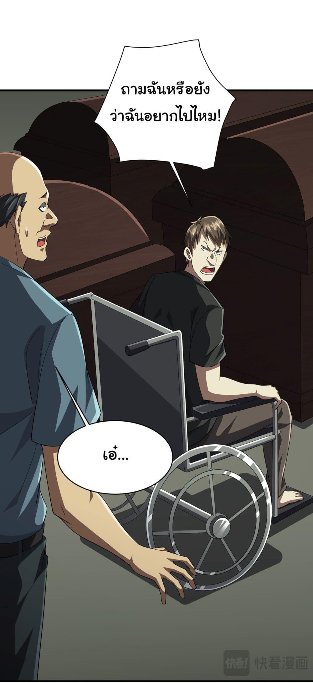 Start with Trillions of Coins ตอนที่ 83 หน้า 4