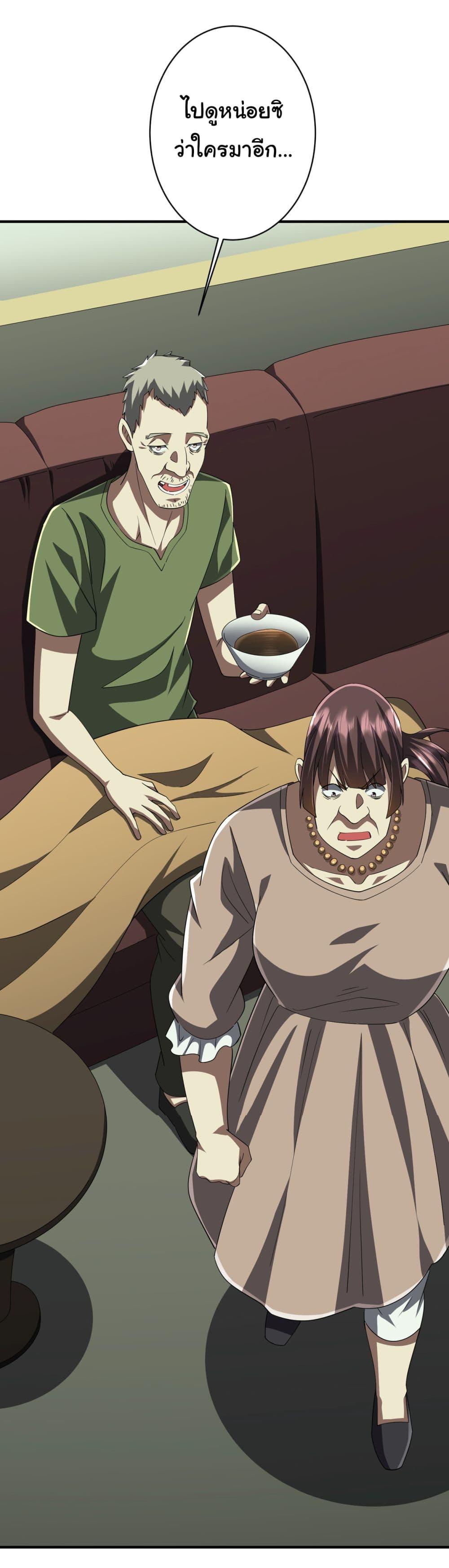 Start with Trillions of Coins ตอนที่ 83 หน้า 42