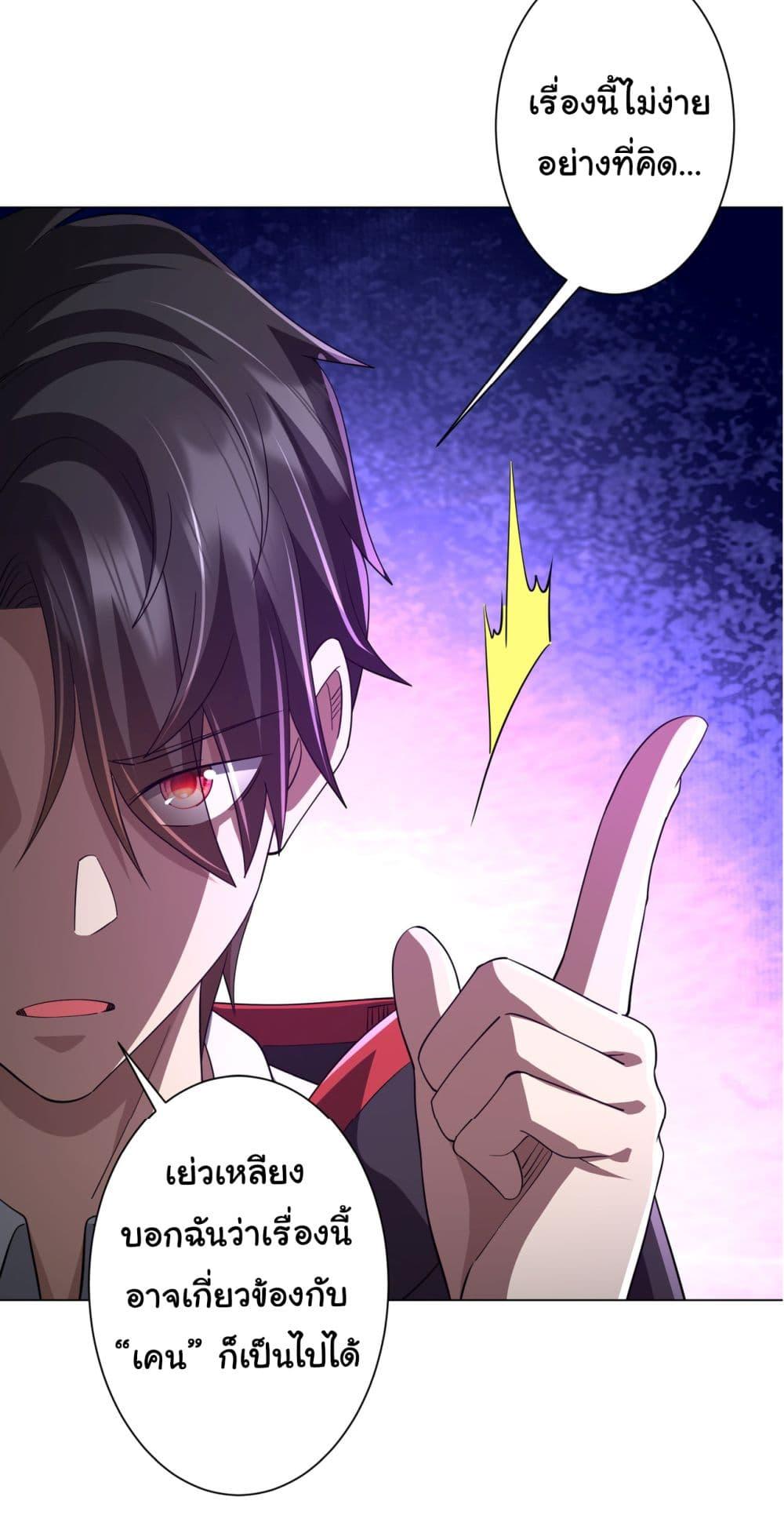 Start with Trillions of Coins ตอนที่ 84 หน้า 20